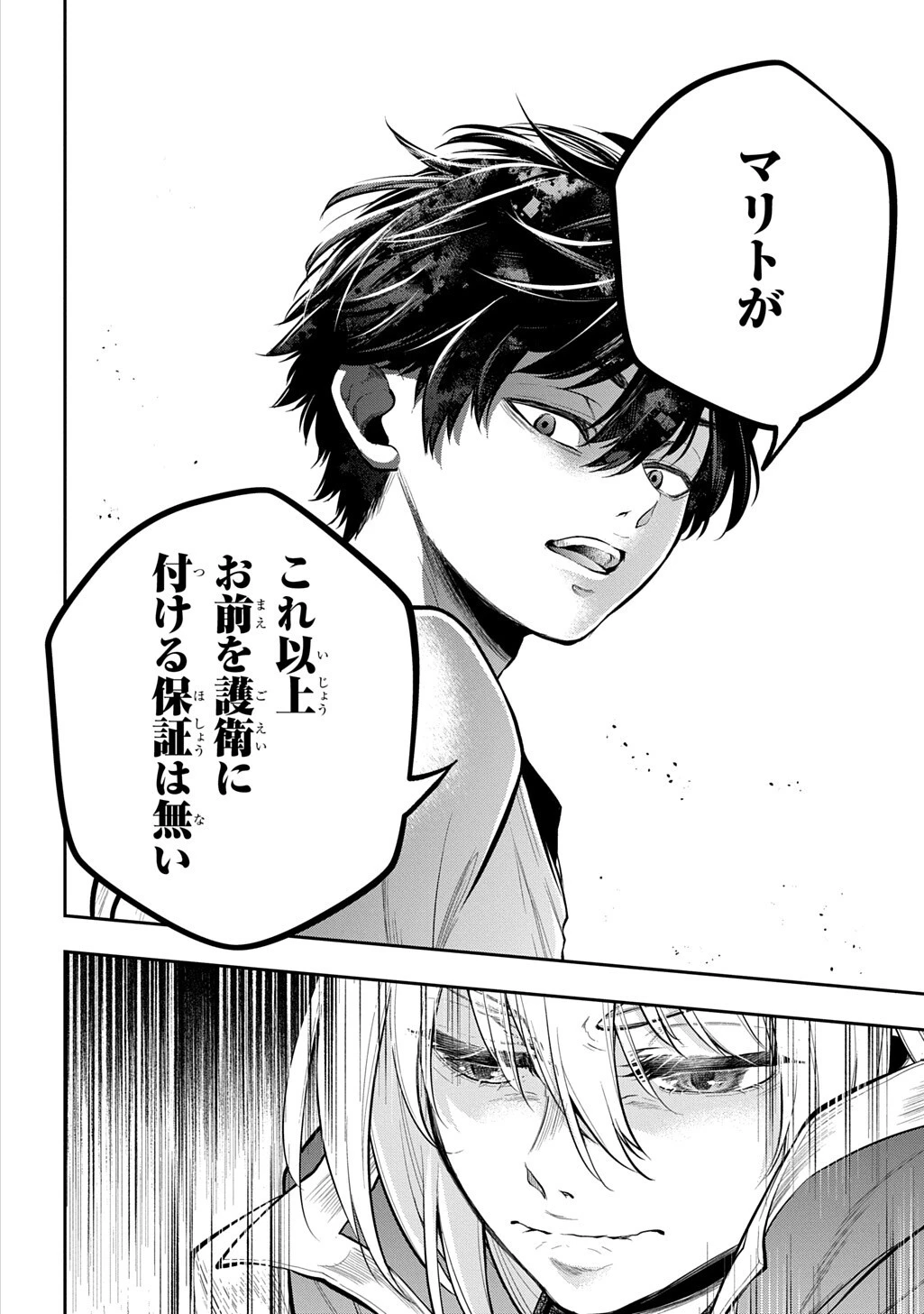 異世界でも無難に生きたい症候群 第36話 - 10