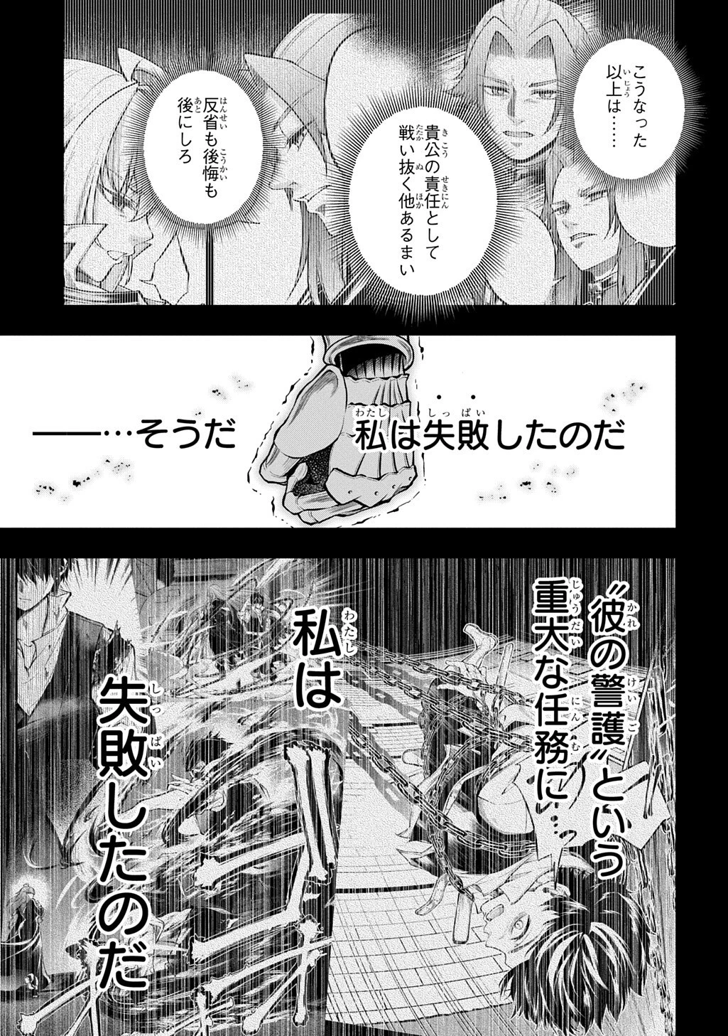 異世界でも無難に生きたい症候群 第36話 - 11