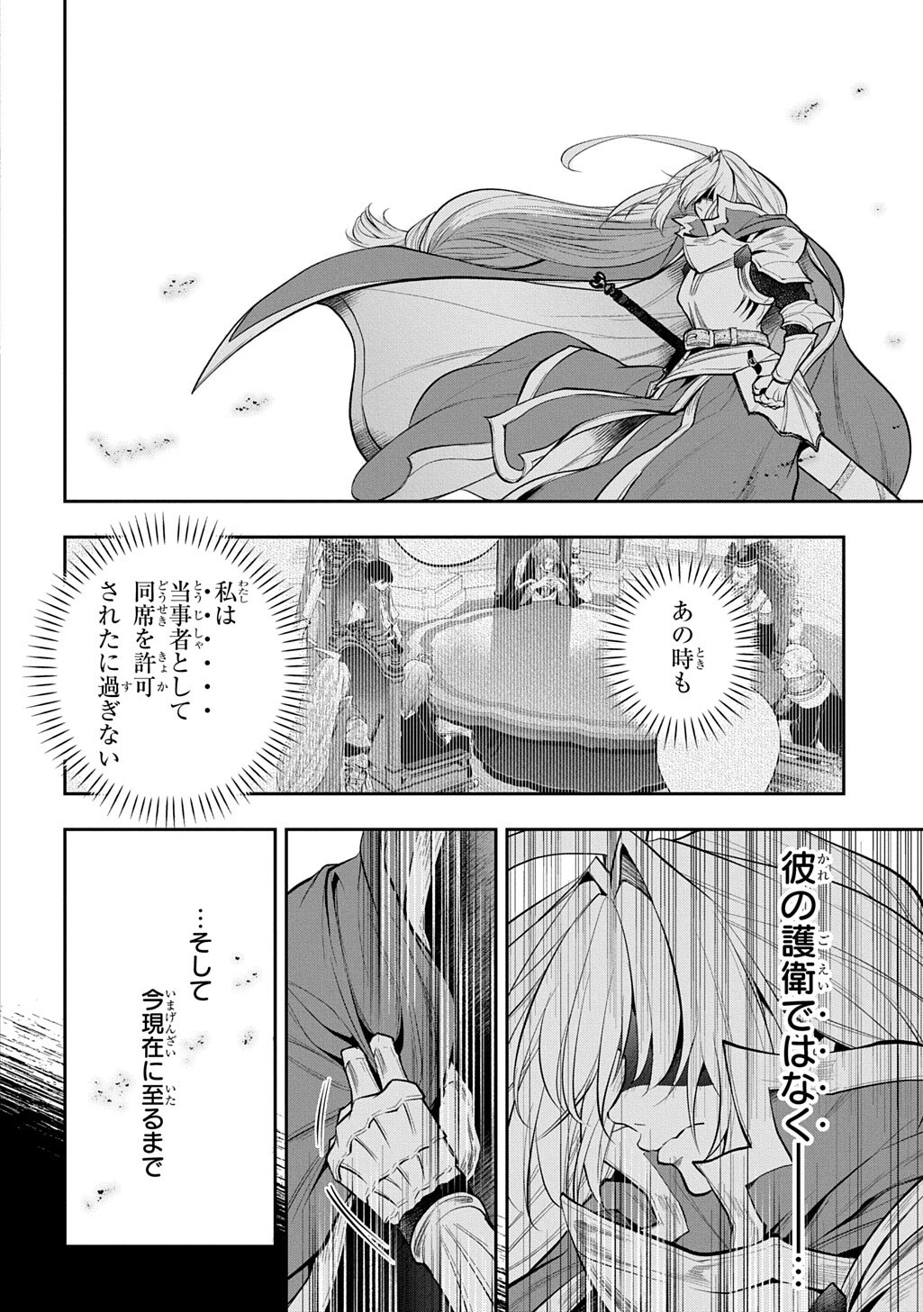 異世界でも無難に生きたい症候群 第36話 - 12