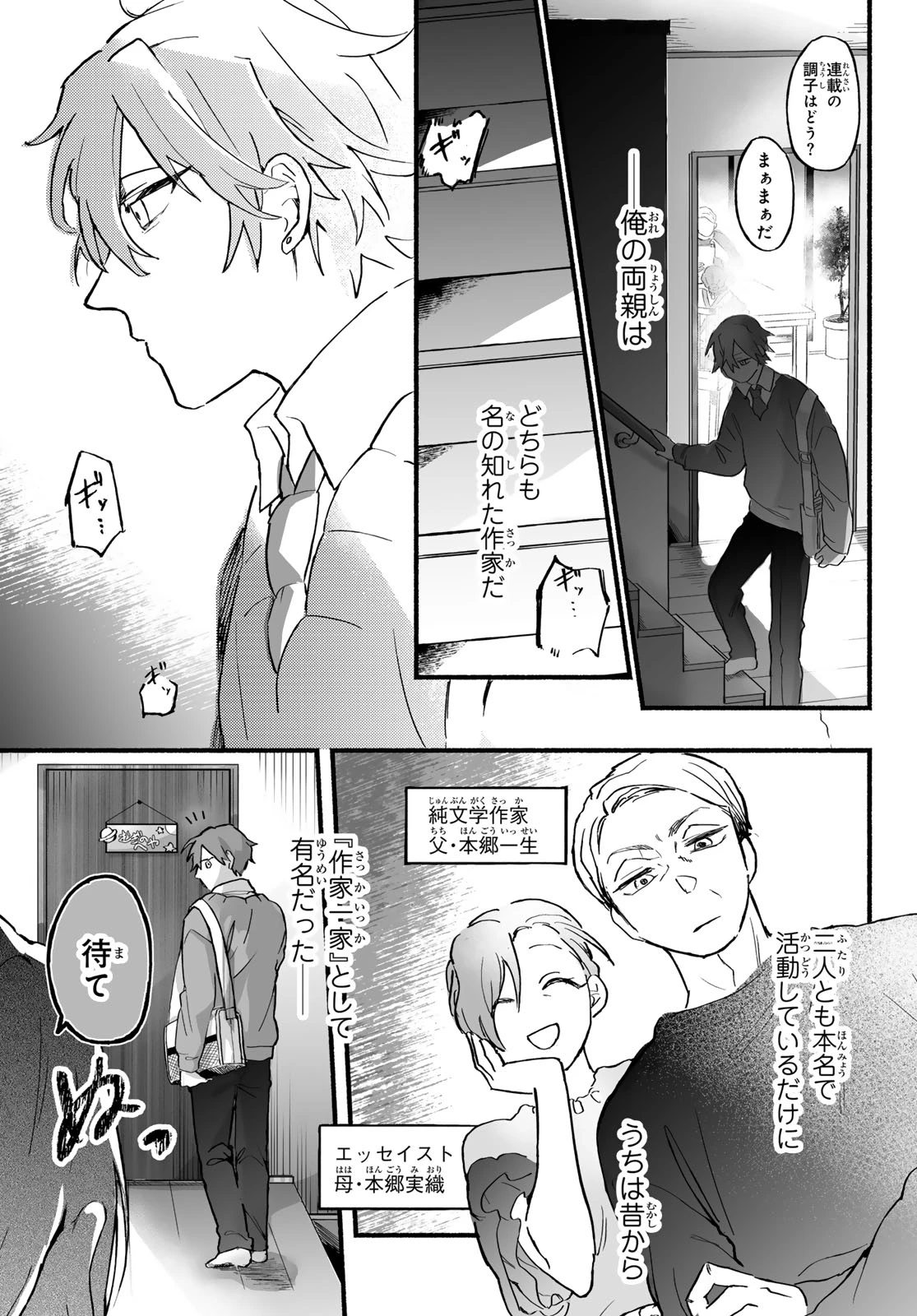 青麦と時鳥 第1話 - 31