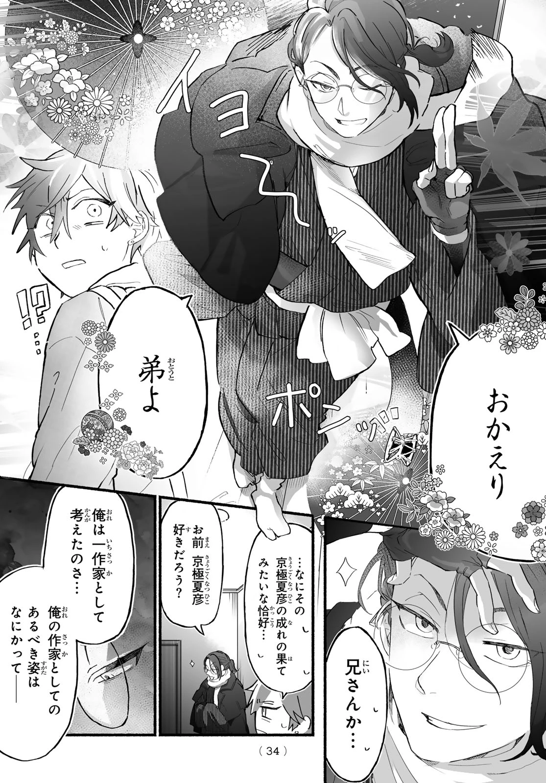 青麦と時鳥 第1話 - 32