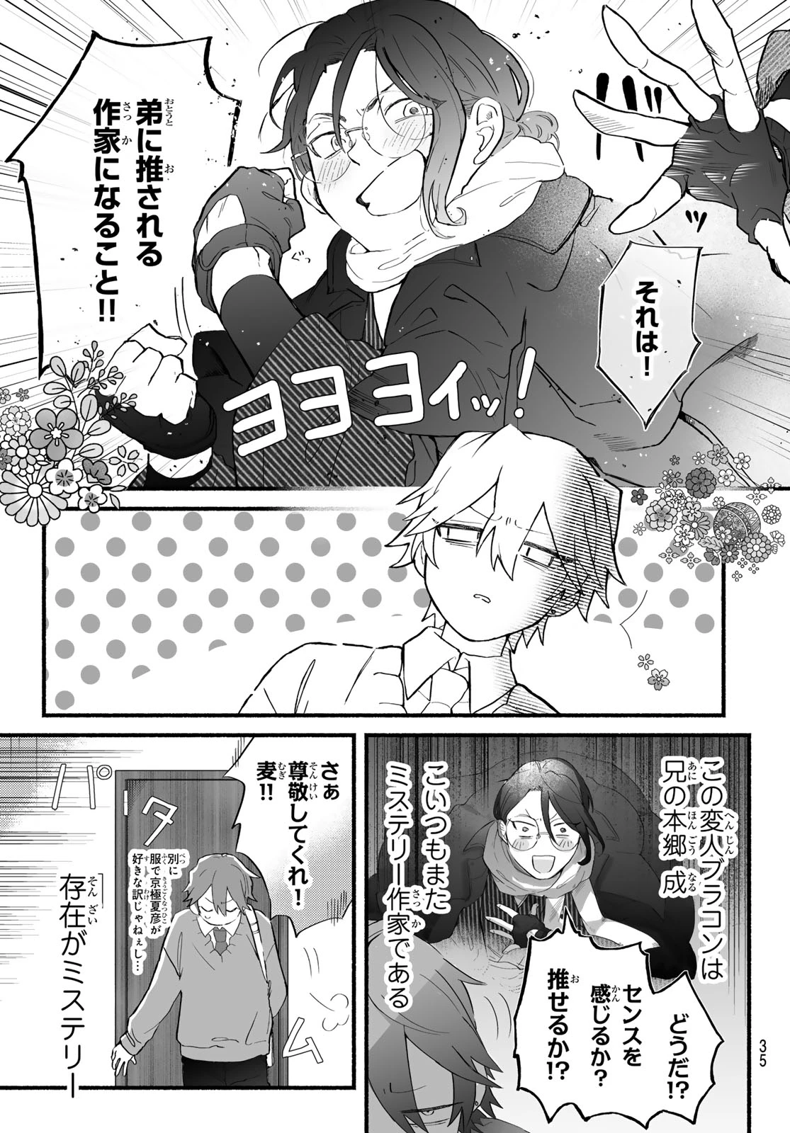 青麦と時鳥 第1話 - 33