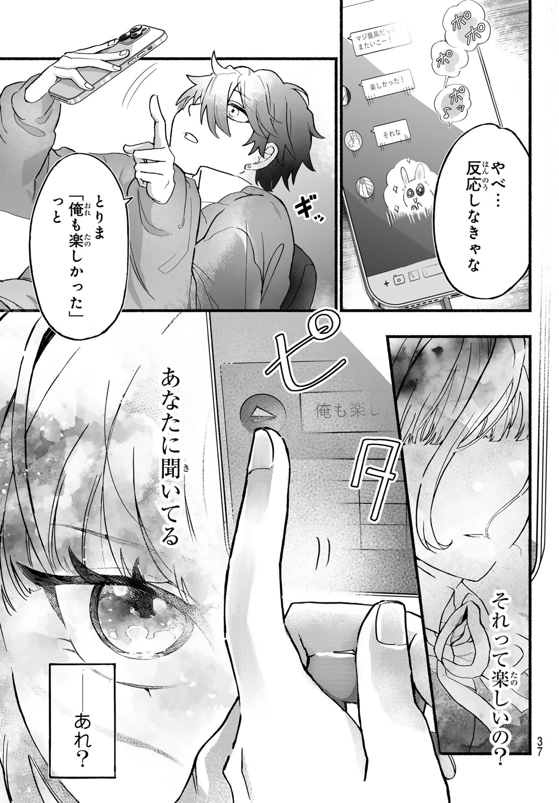 青麦と時鳥 第1話 - 35
