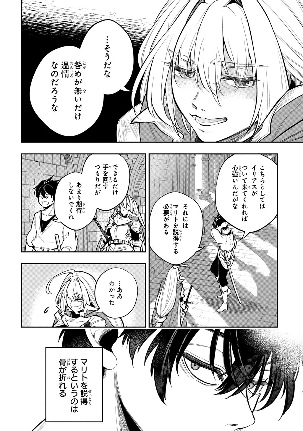 異世界でも無難に生きたい症候群 第36話 - 14