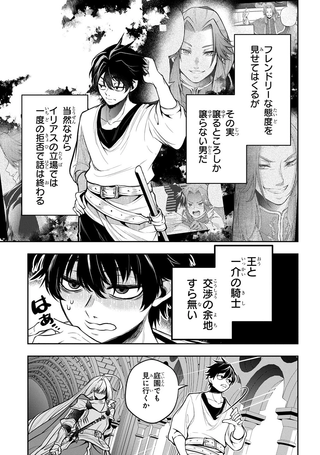 異世界でも無難に生きたい症候群 第36話 - 15