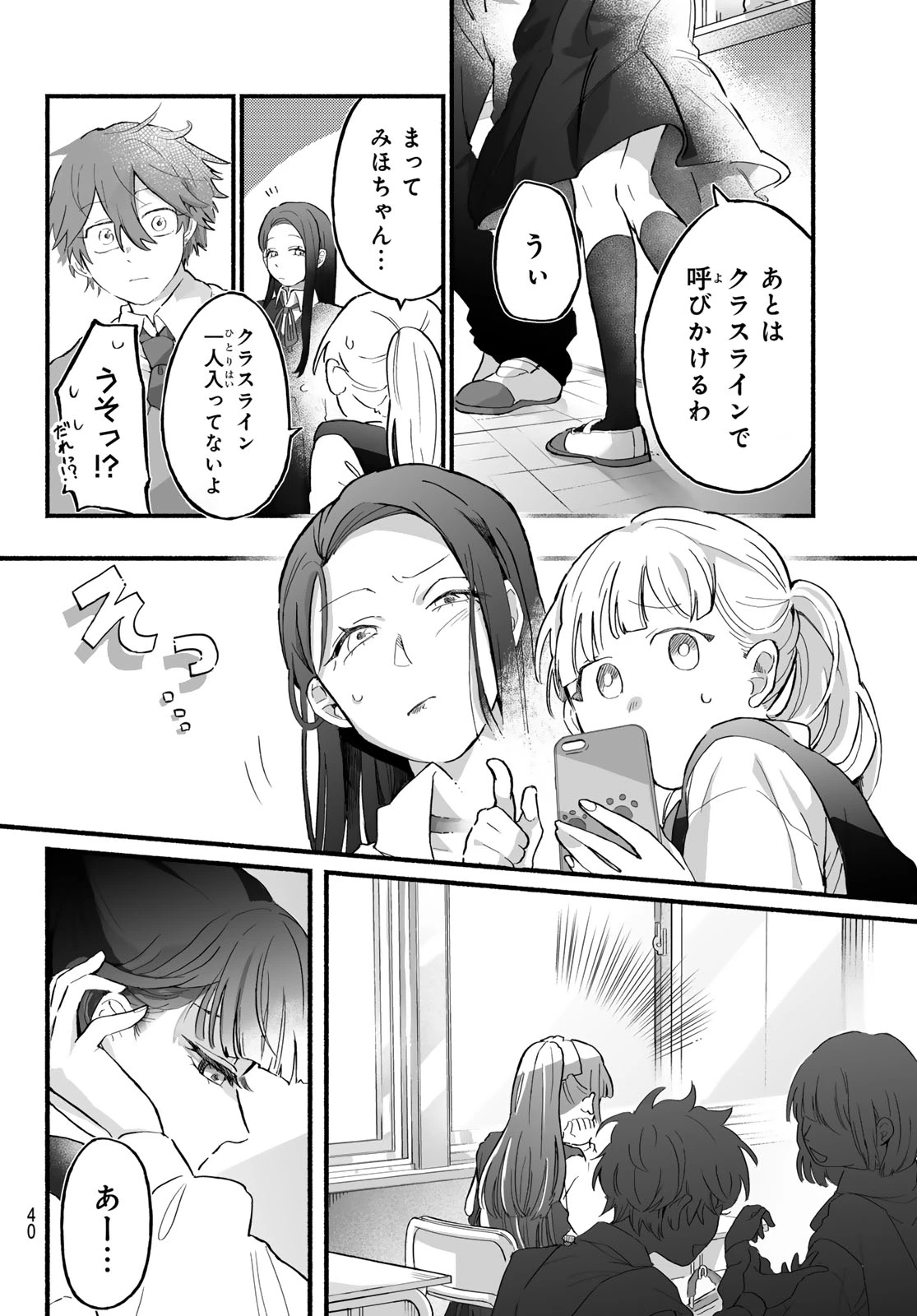 青麦と時鳥 第1話 - 38