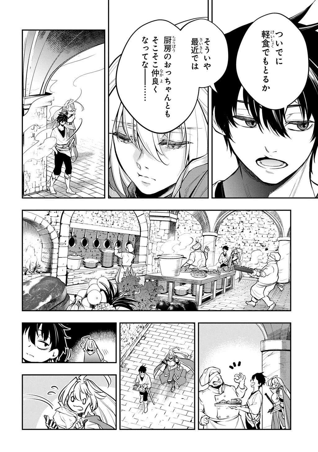 異世界でも無難に生きたい症候群 第36話 - 16