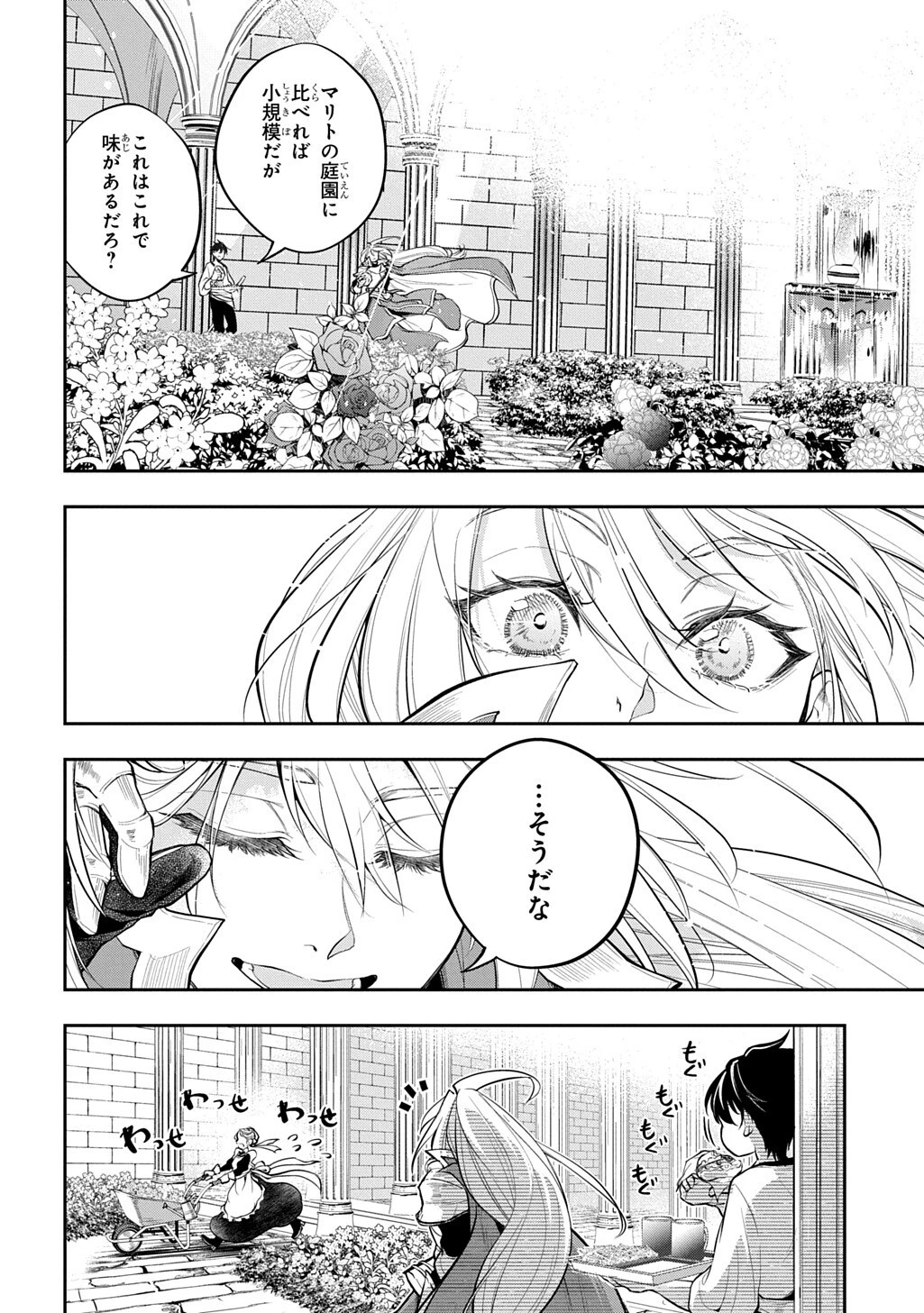 異世界でも無難に生きたい症候群 第36話 - 18