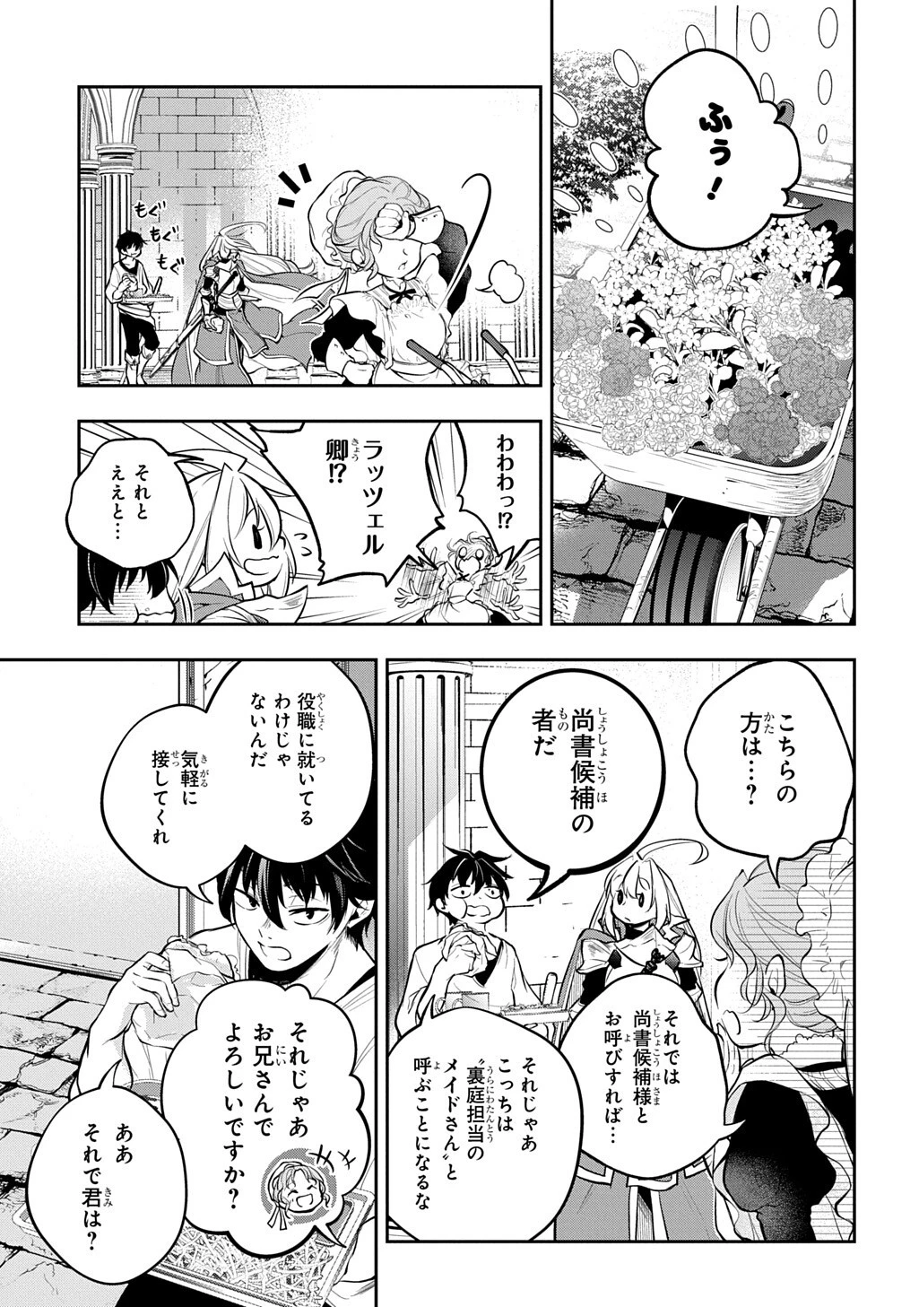 異世界でも無難に生きたい症候群 第36話 - 19