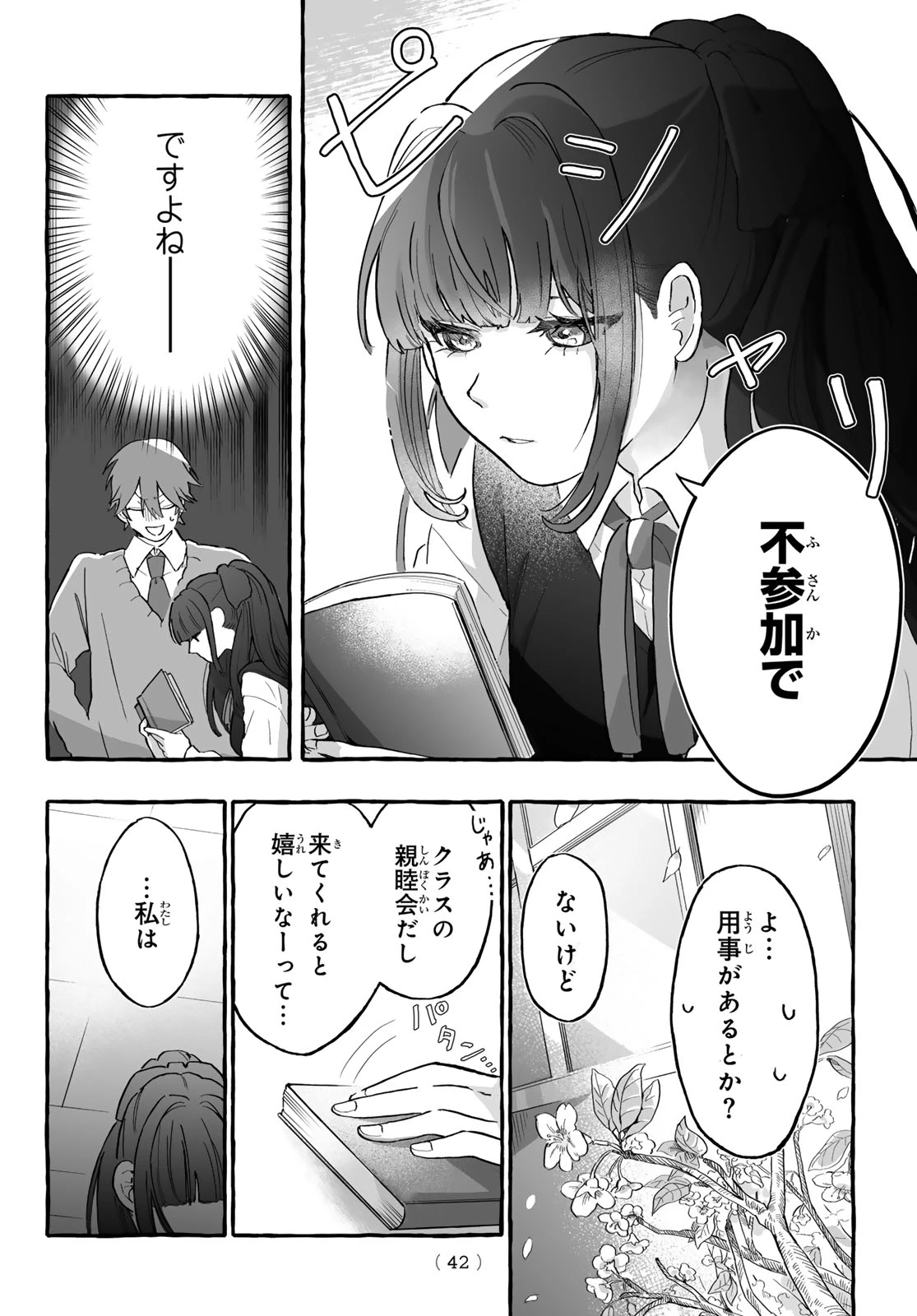 青麦と時鳥 第1話 - 40