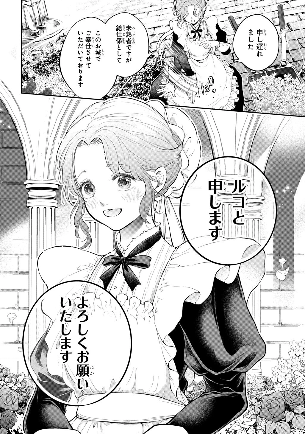 異世界でも無難に生きたい症候群 第36話 - 20