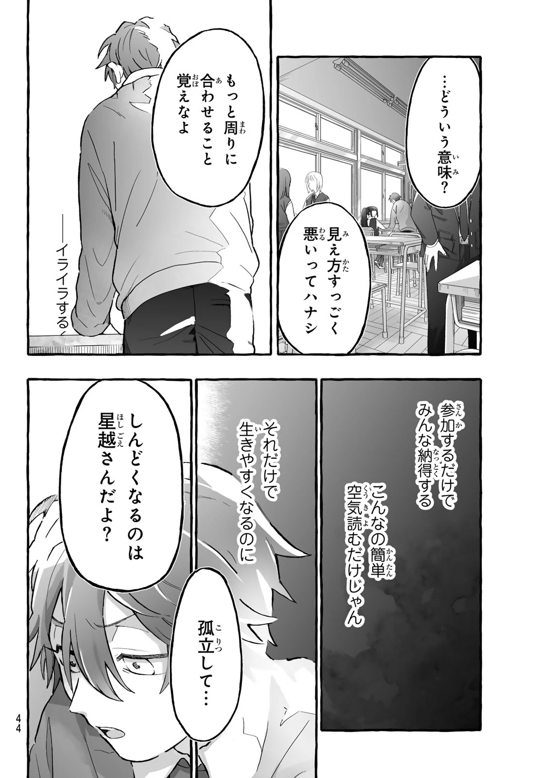 青麦と時鳥 第1話 - 42