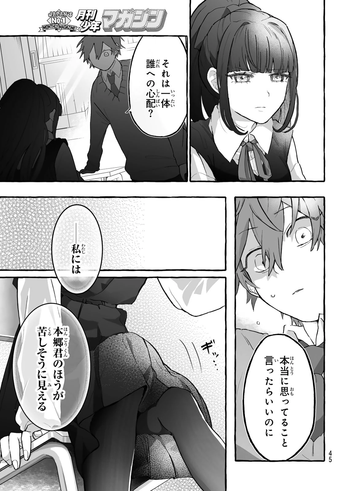 青麦と時鳥 第1話 - 43