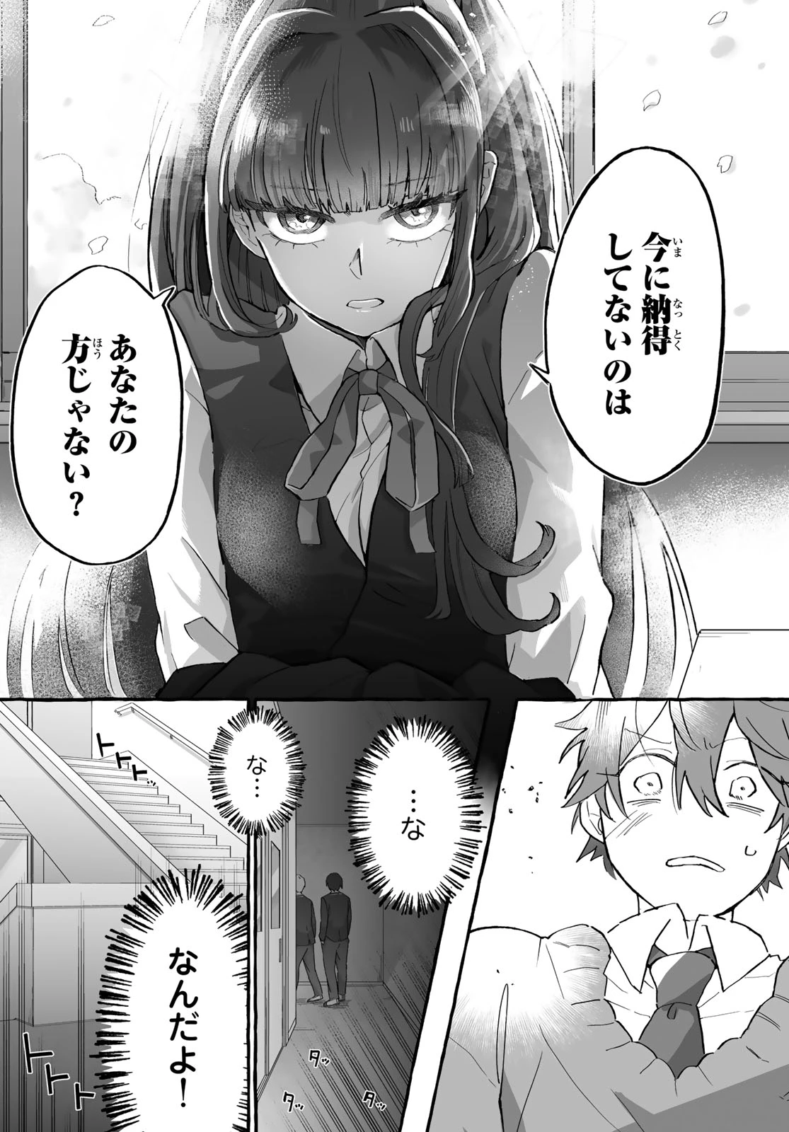 青麦と時鳥 第1話 - 44