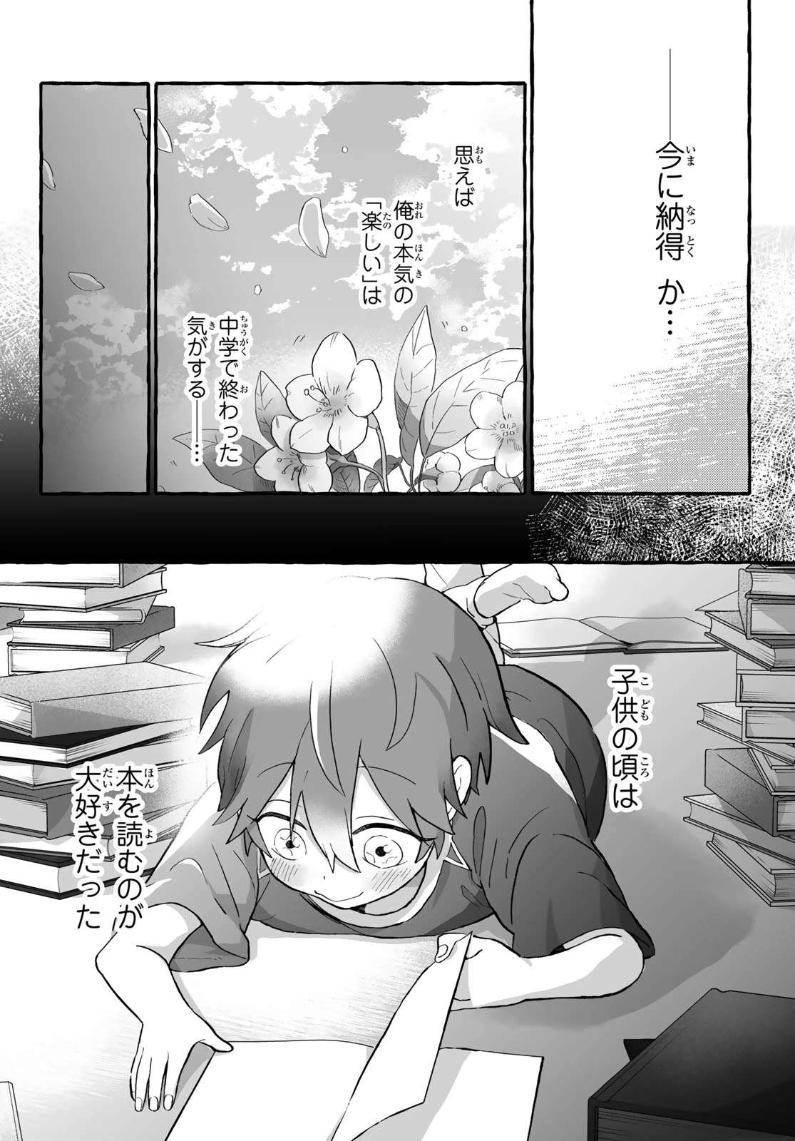 青麦と時鳥 第1話 - 46