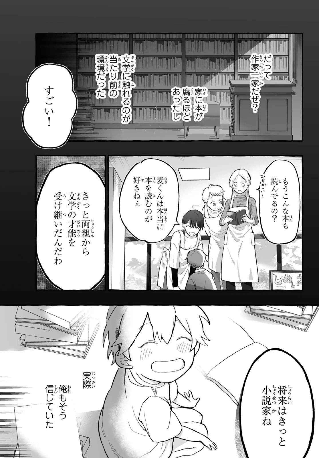 青麦と時鳥 第1話 - 47
