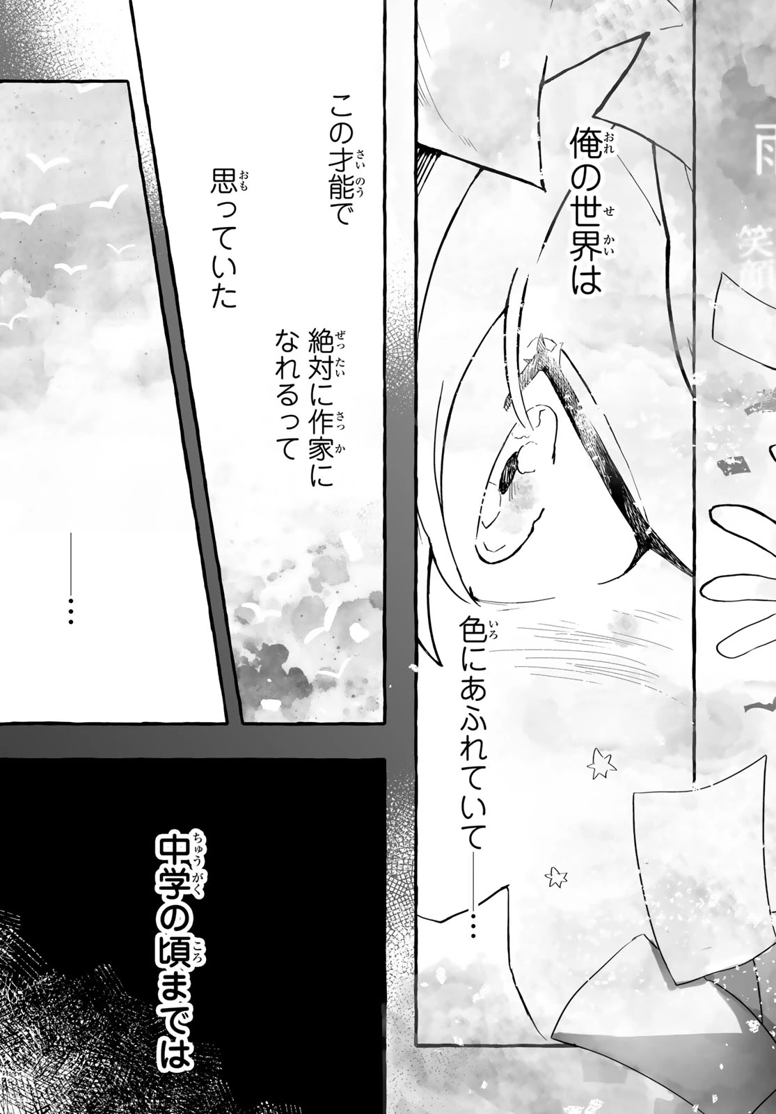 青麦と時鳥 第1話 - 49
