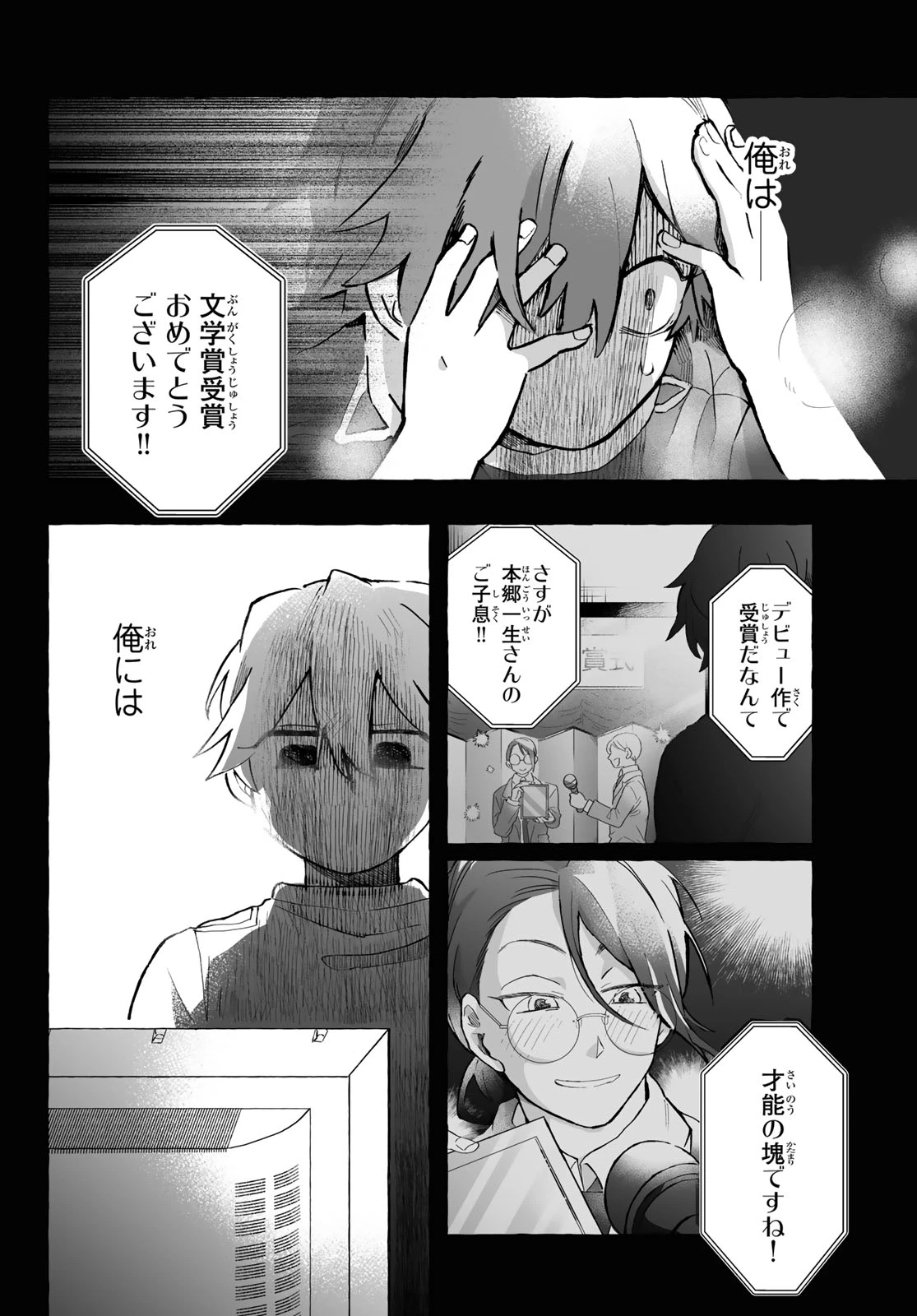 青麦と時鳥 第1話 - 52