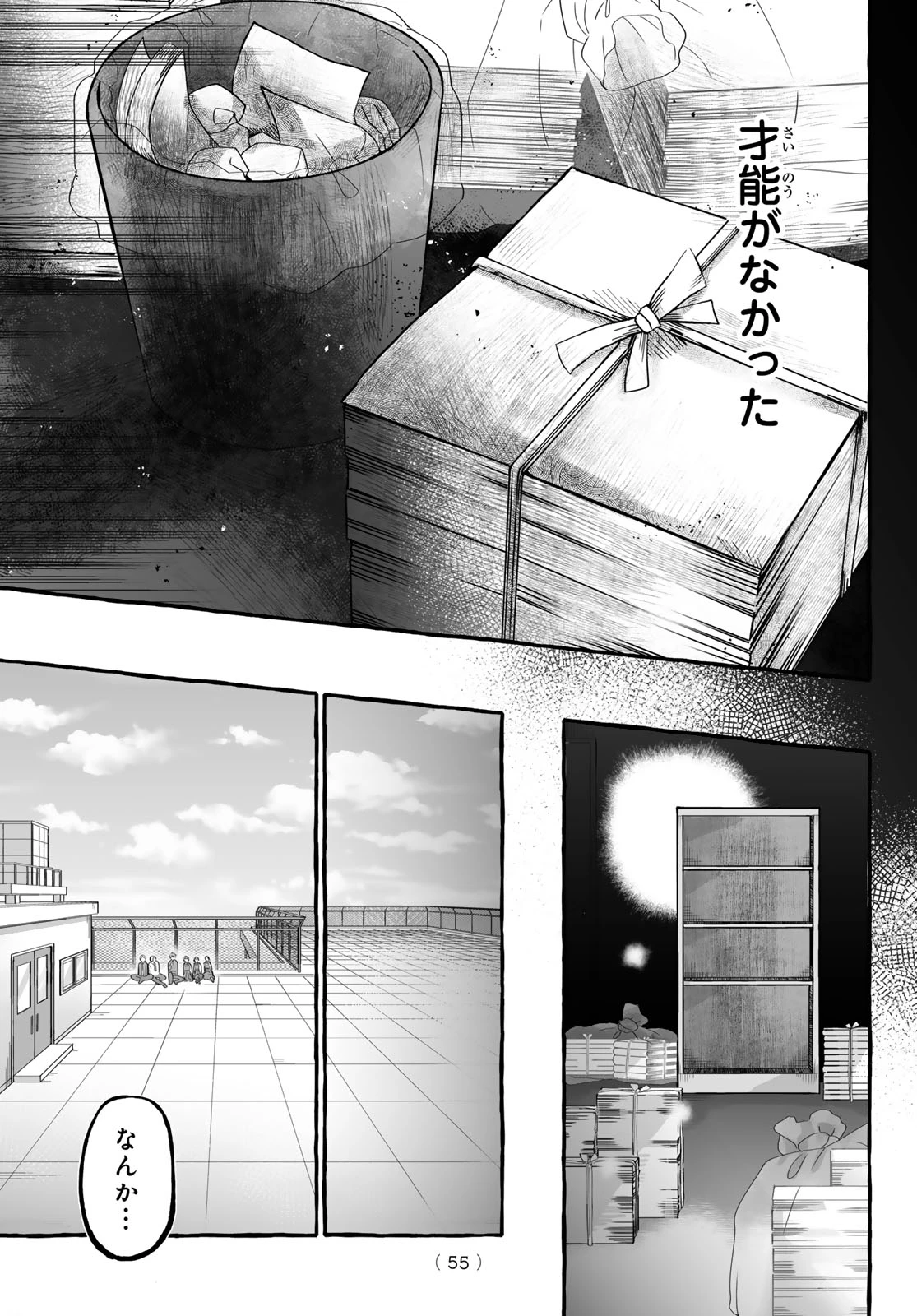 青麦と時鳥 第1話 - 53