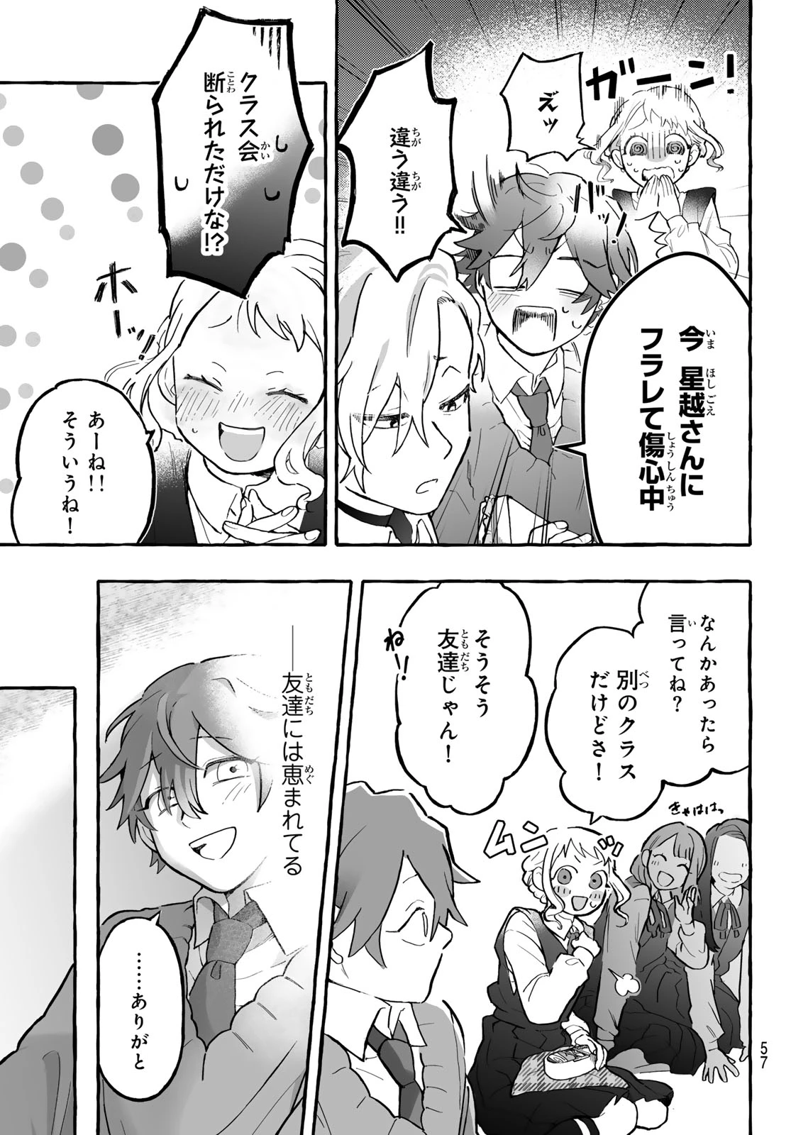 青麦と時鳥 第1話 - 55