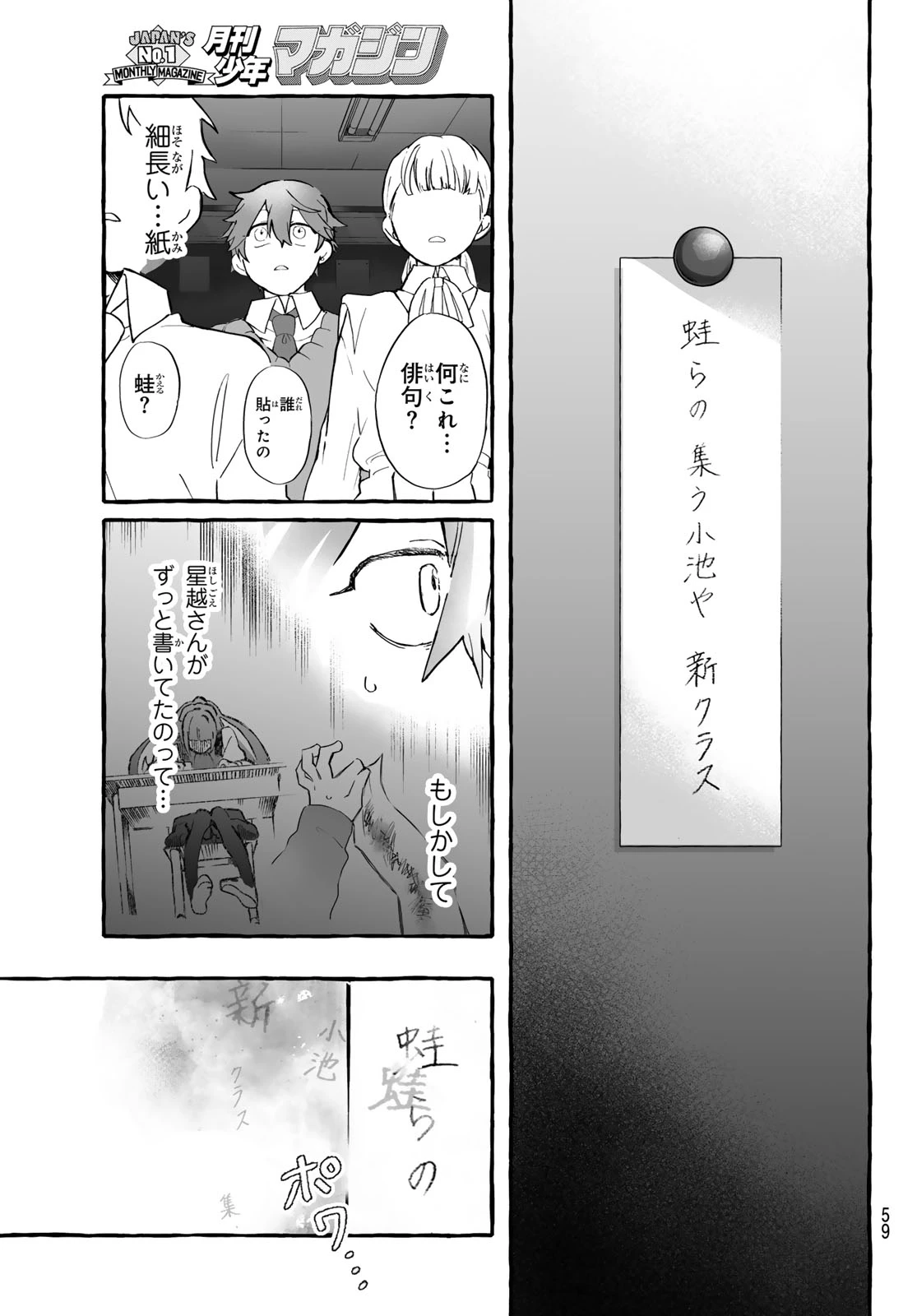 青麦と時鳥 第1話 - 57