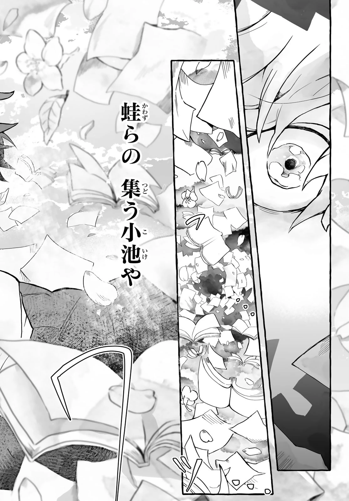 青麦と時鳥 第1話 - 58