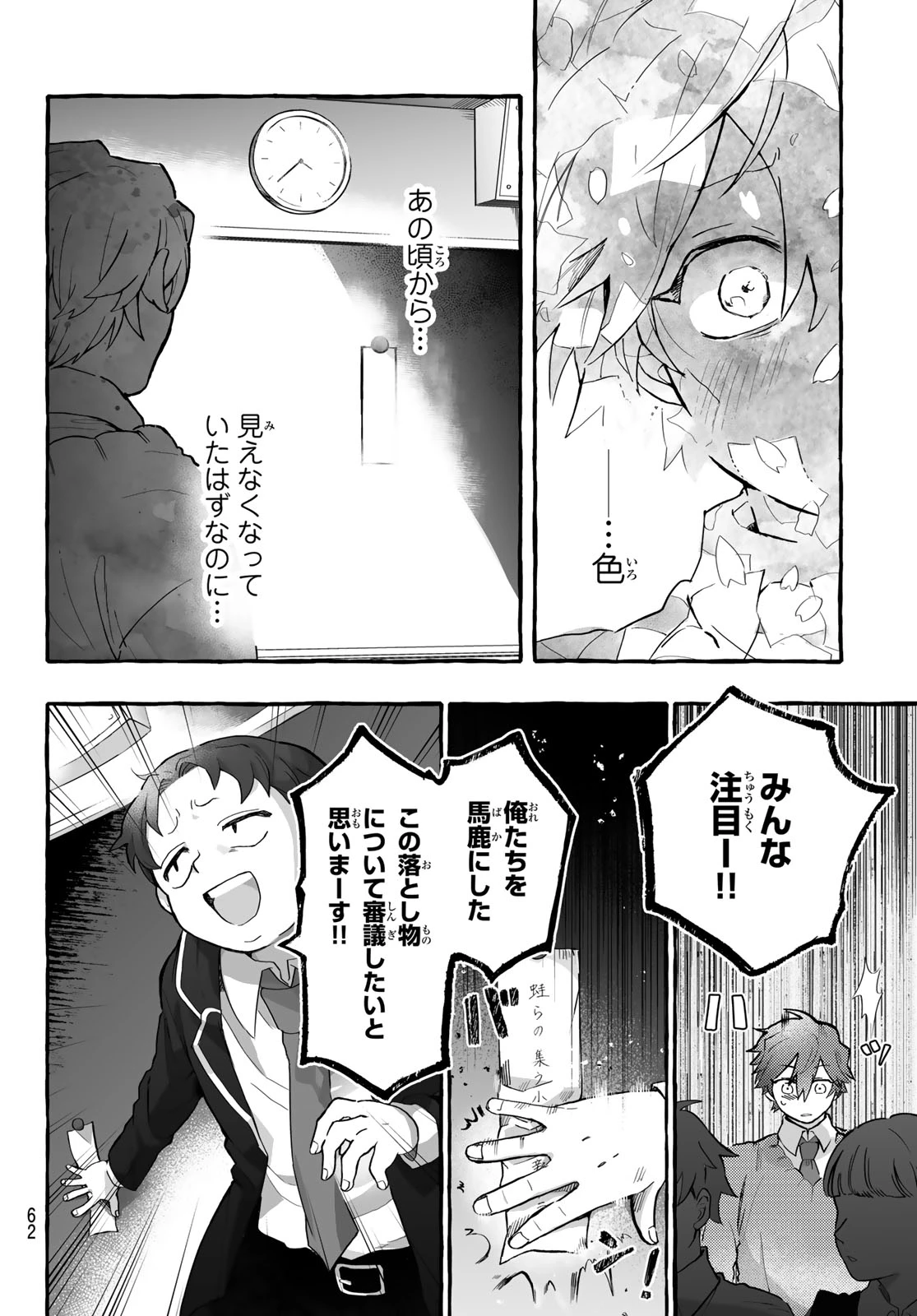 青麦と時鳥 第1話 - 60