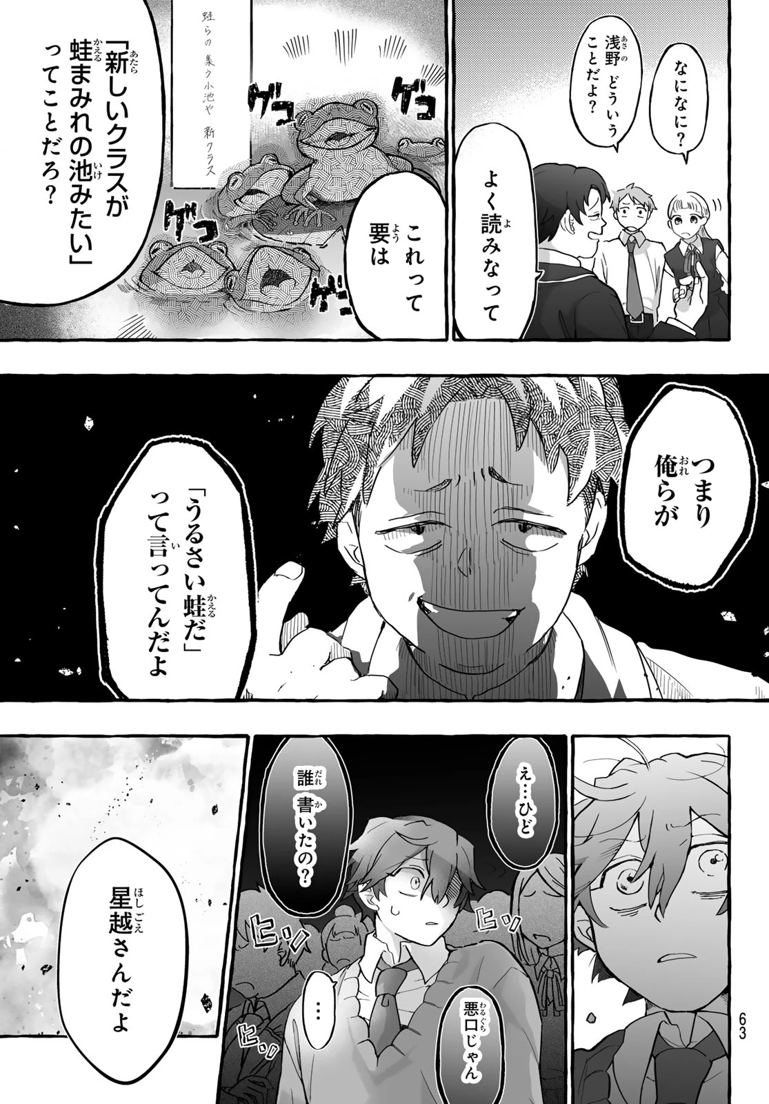 青麦と時鳥 第1話 - 61