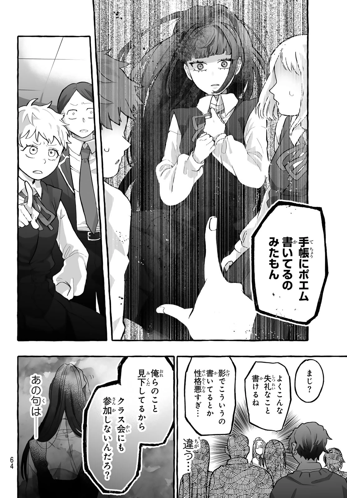 青麦と時鳥 第1話 - 62