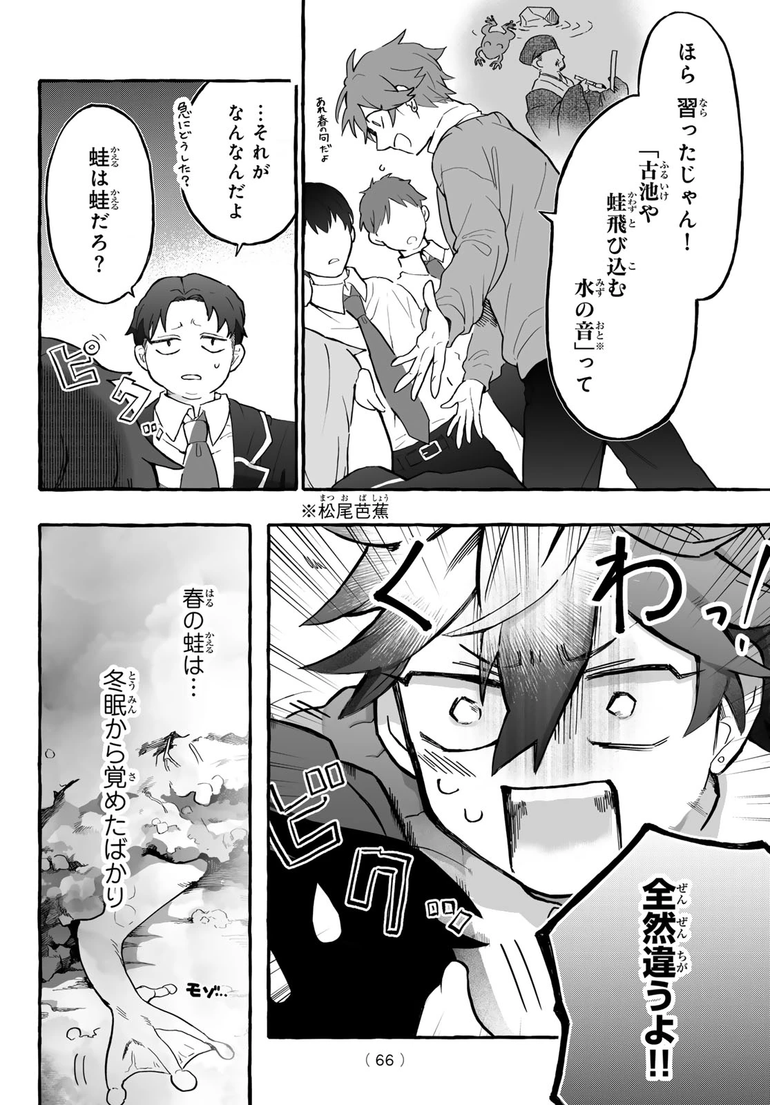 青麦と時鳥 第1話 - 64
