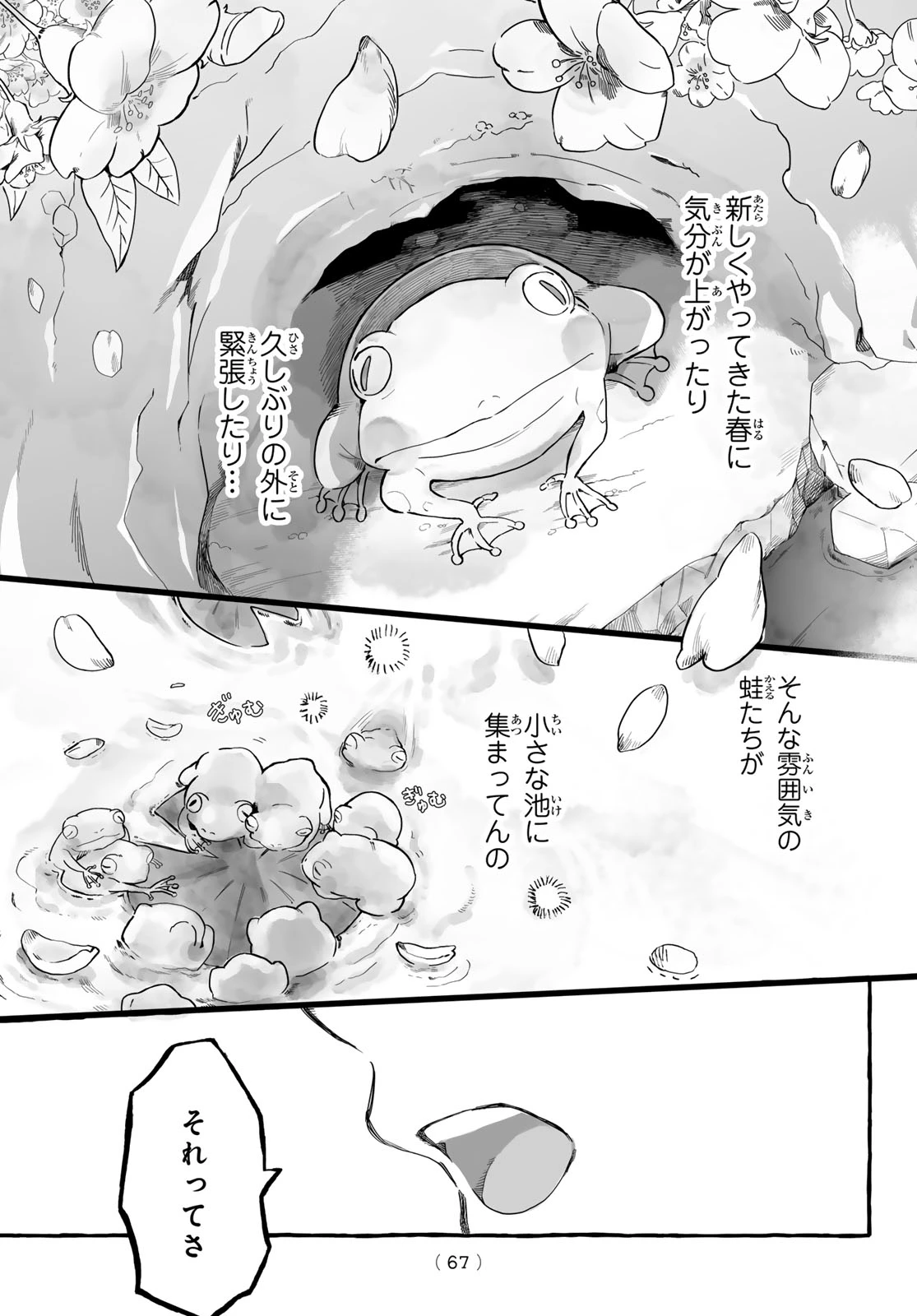 青麦と時鳥 第1話 - 65