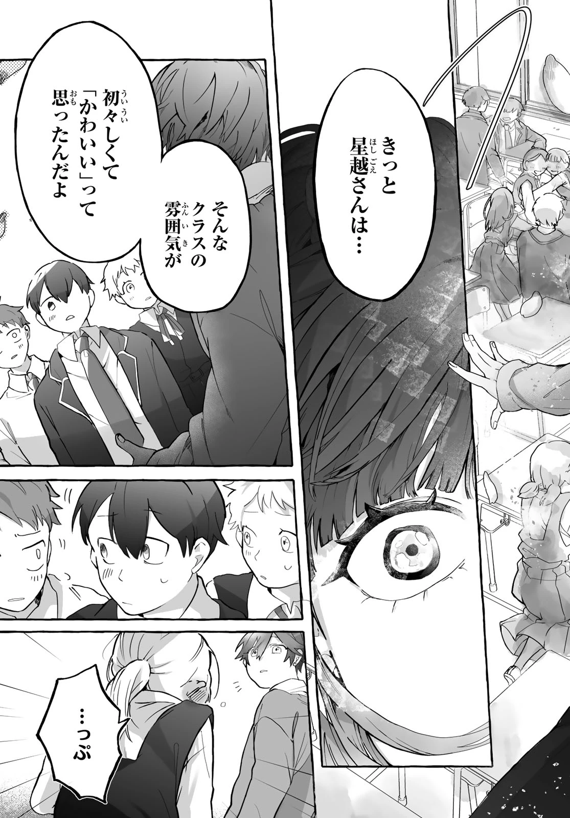 青麦と時鳥 第1話 - 67