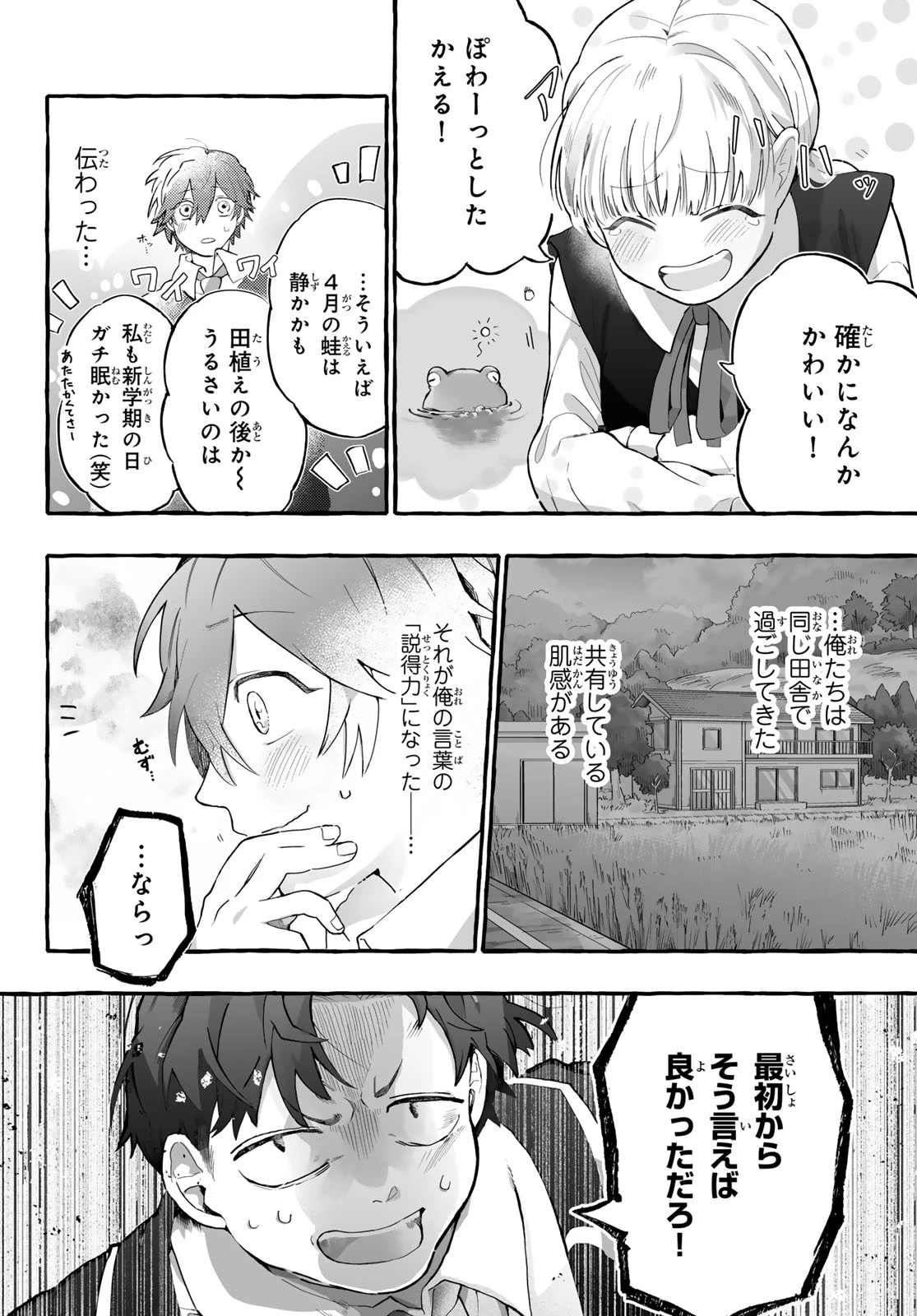 青麦と時鳥 第1話 - 68