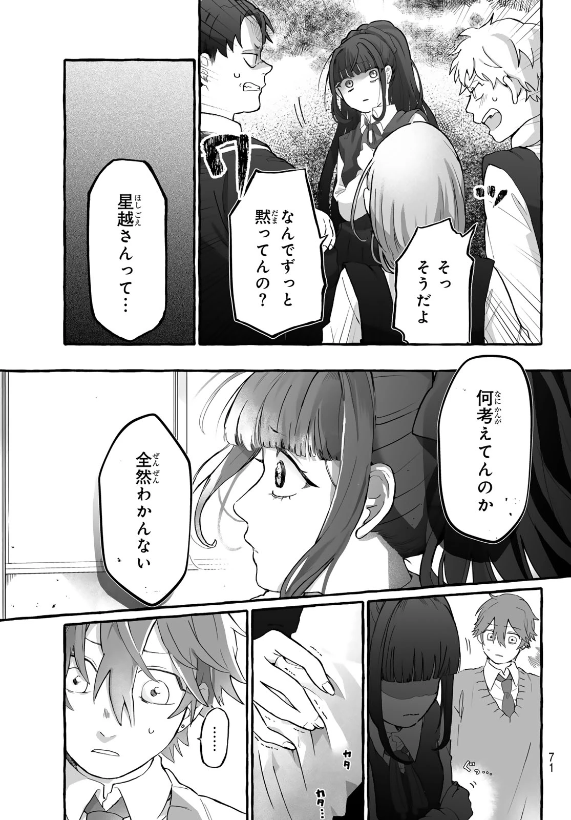 青麦と時鳥 第1話 - 69