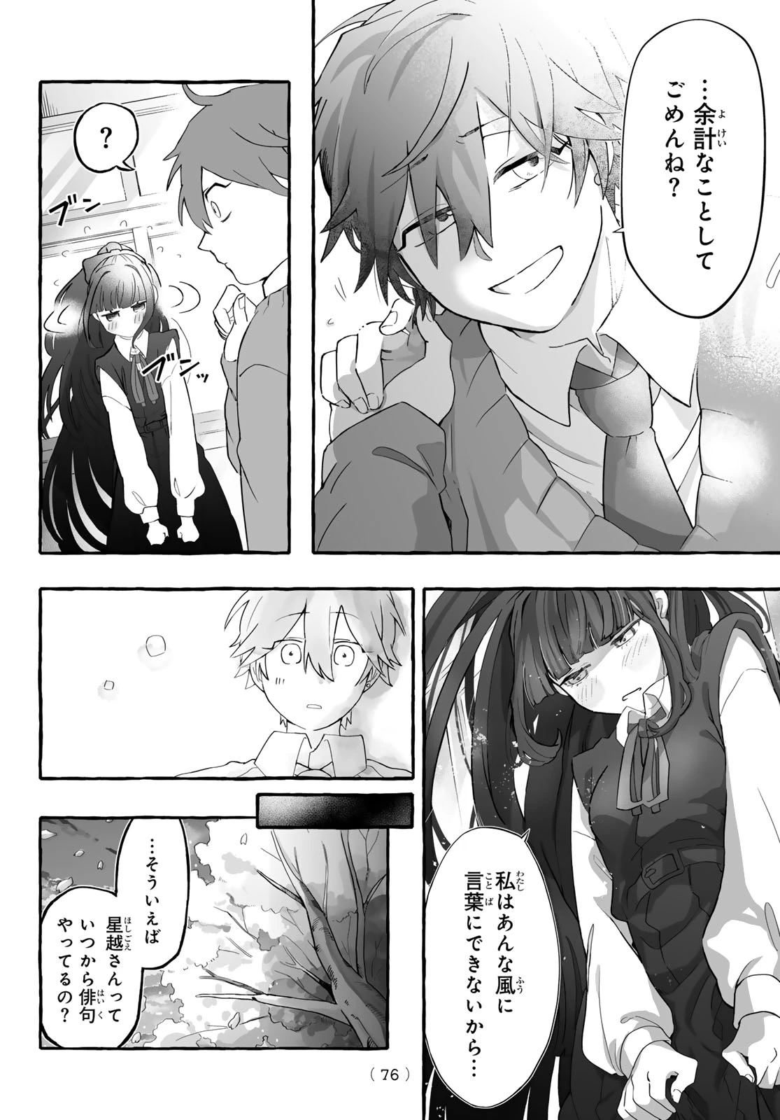 青麦と時鳥 第1話 - 74