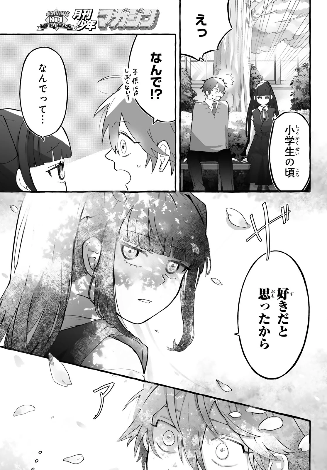 青麦と時鳥 第1話 - 75