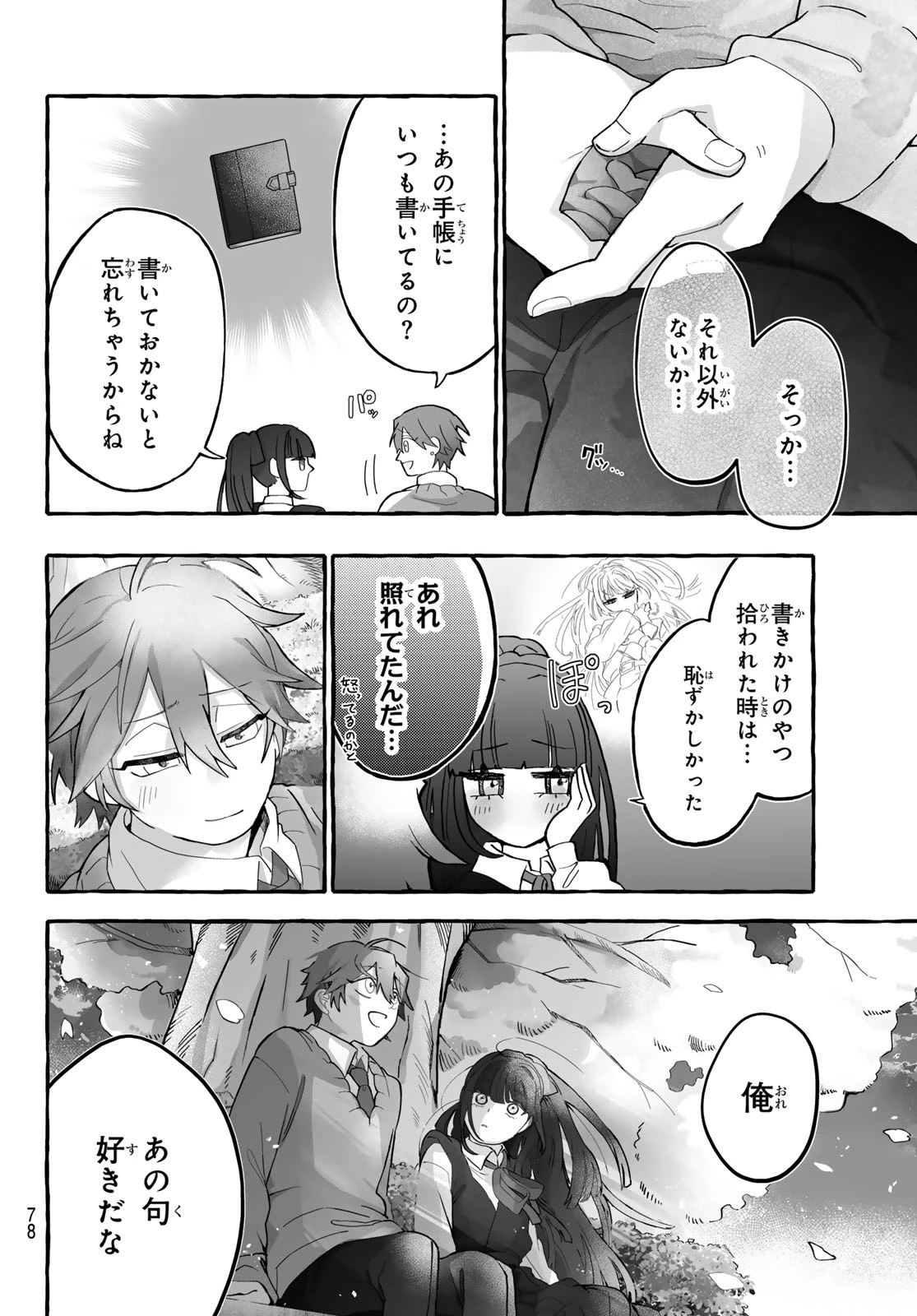 青麦と時鳥 第1話 - 76