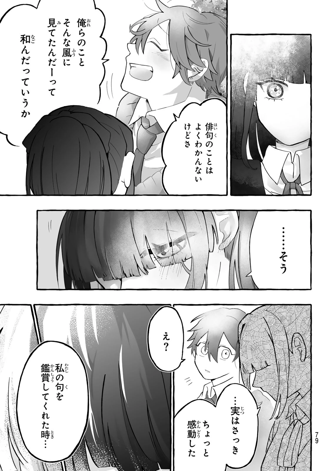 青麦と時鳥 第1話 - 77