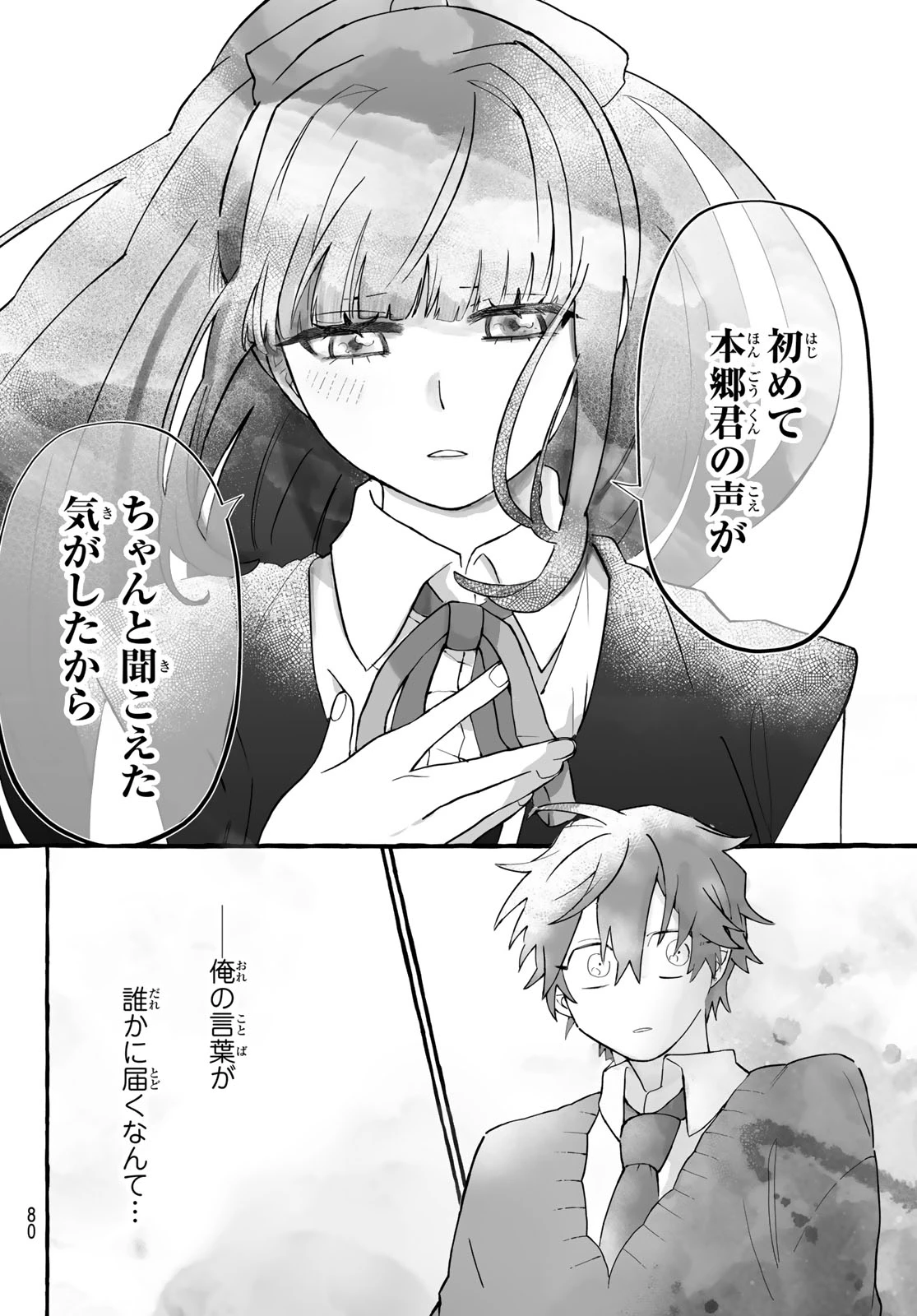 青麦と時鳥 第1話 - 78
