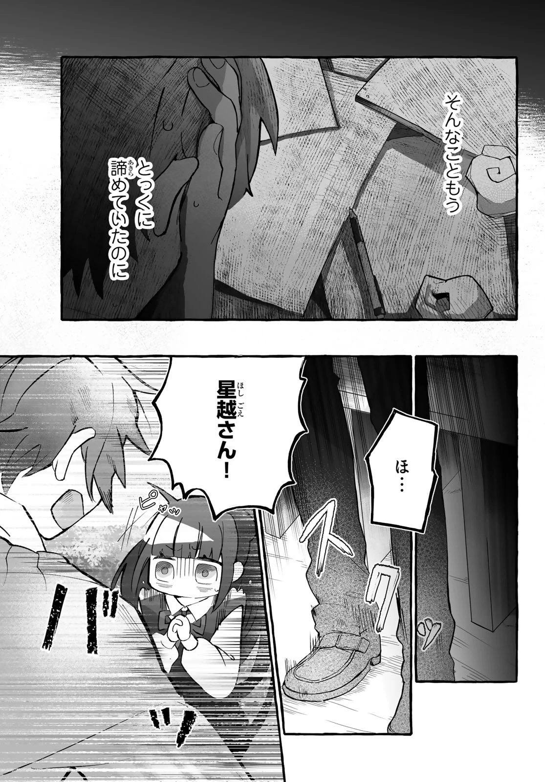 青麦と時鳥 第1話 - 79