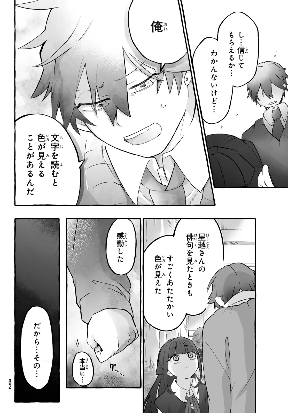 青麦と時鳥 第1話 - 80