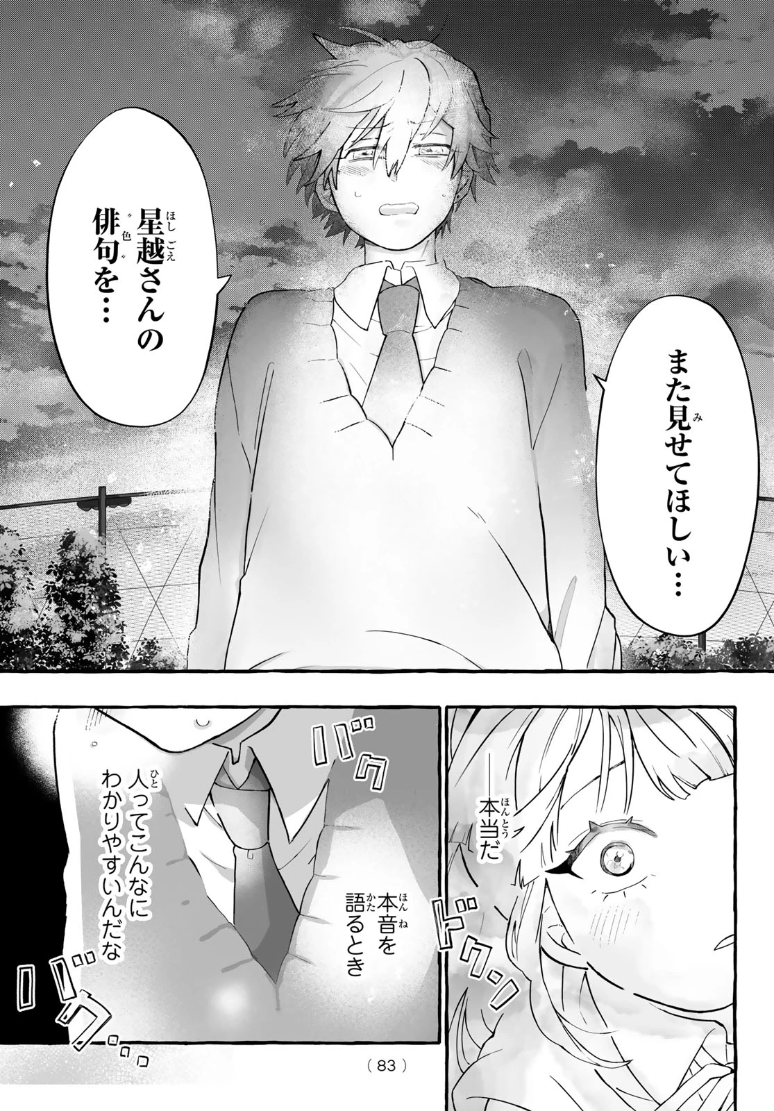 青麦と時鳥 第1話 - 81