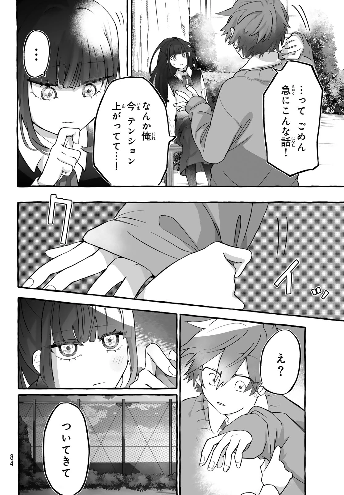 青麦と時鳥 第1話 - 82