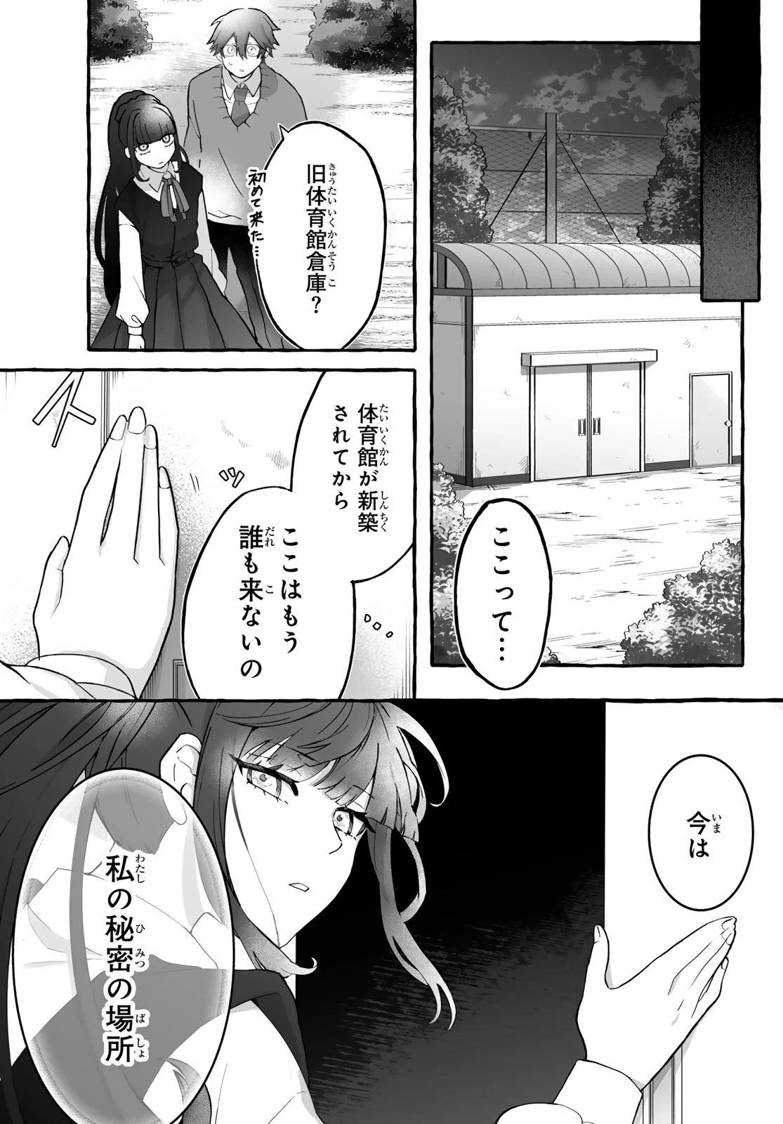 青麦と時鳥 第1話 - 83