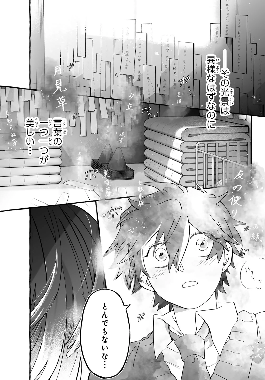 青麦と時鳥 第1話 - 85