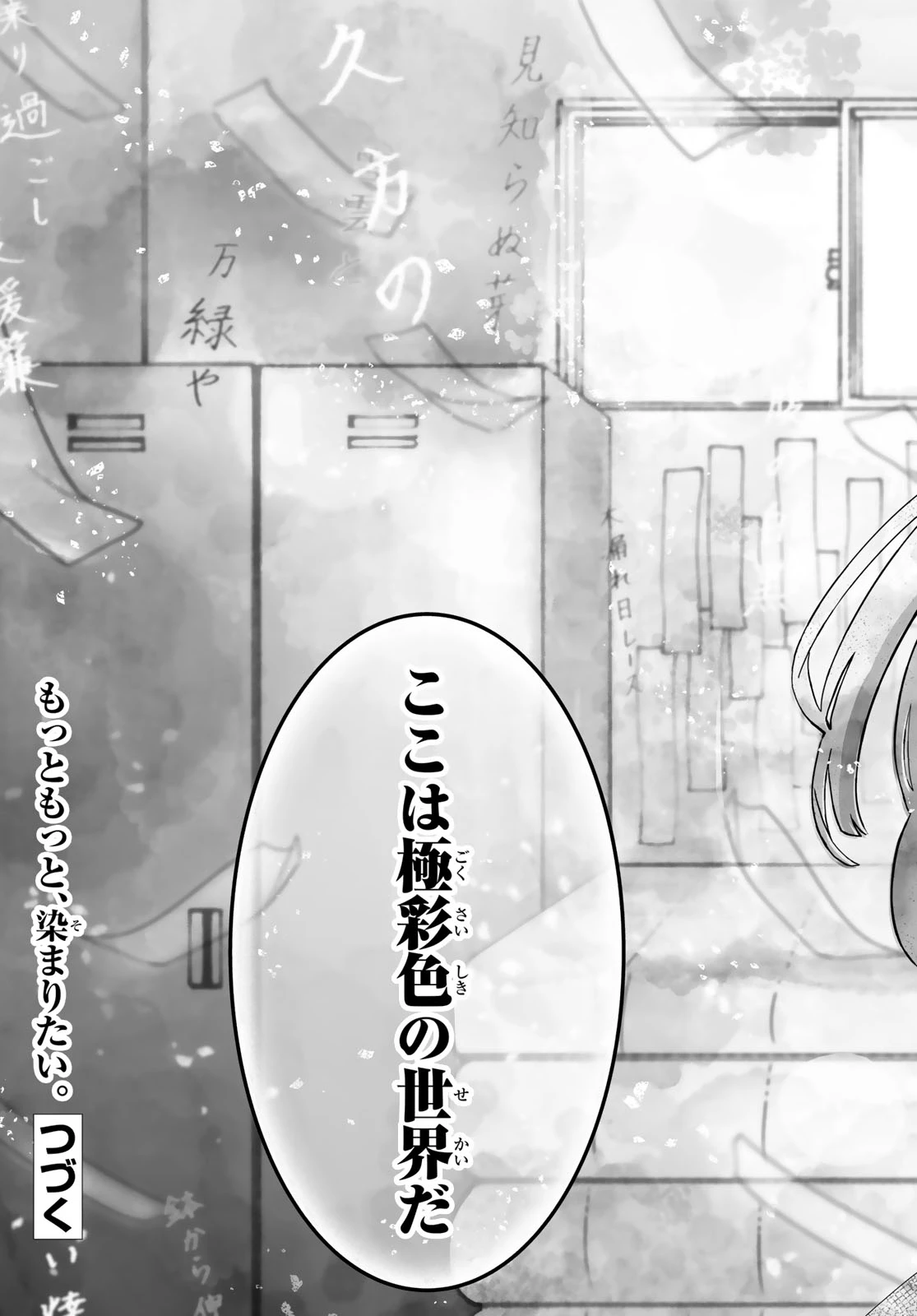 青麦と時鳥 第1話 - 87