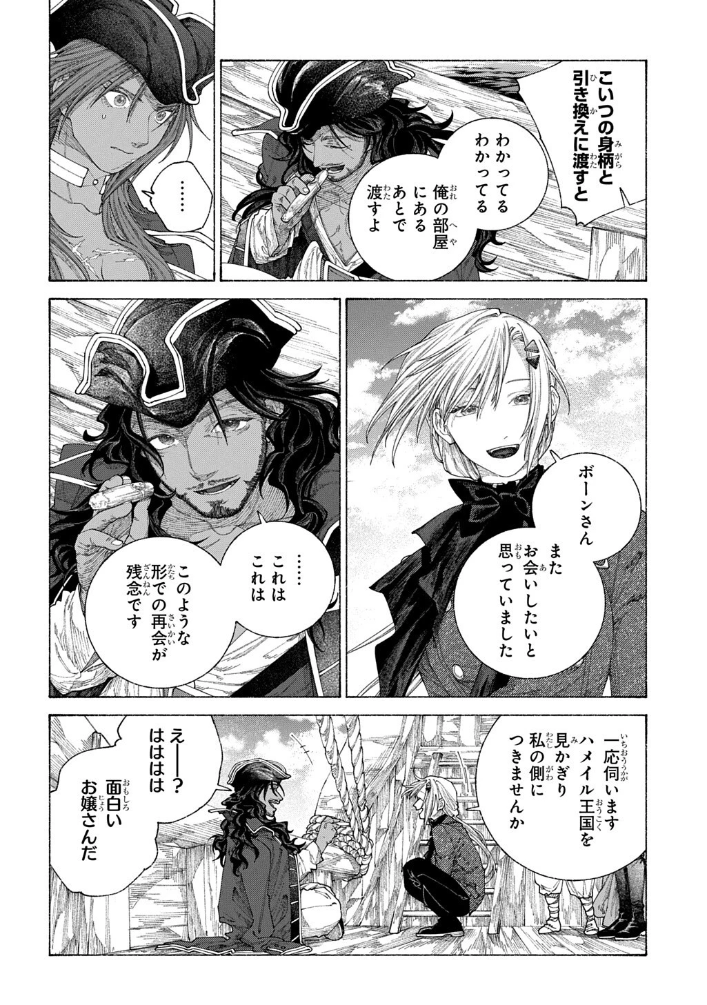 ロメリア戦記〜伯爵令嬢、魔王を倒した後も人類やばそうだから軍隊組織する〜 第28話 - 14