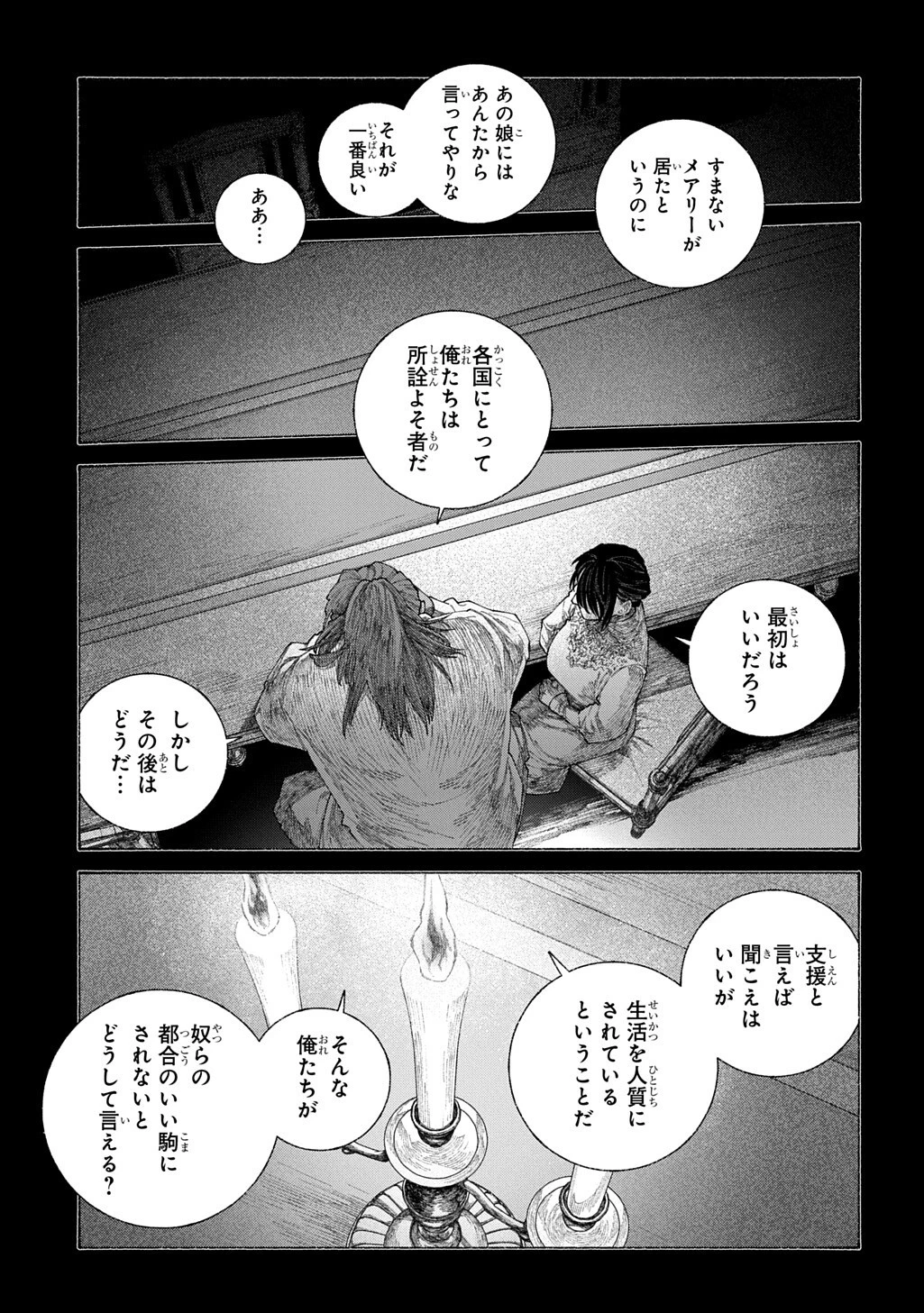 ロメリア戦記〜伯爵令嬢、魔王を倒した後も人類やばそうだから軍隊組織する〜 第27話 - 7