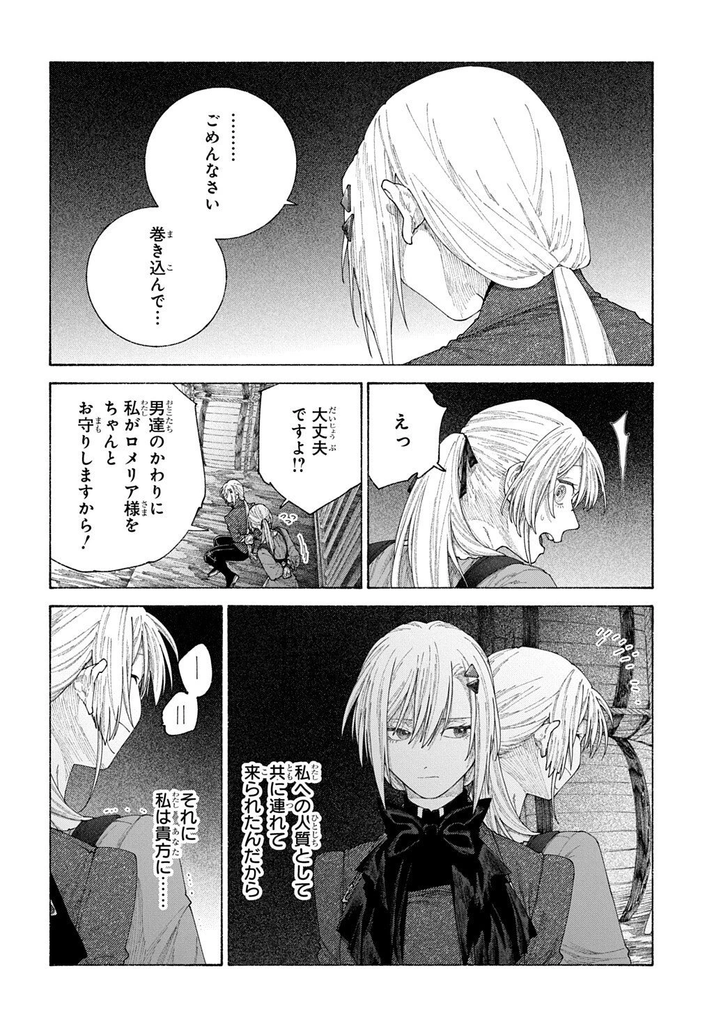 ロメリア戦記〜伯爵令嬢、魔王を倒した後も人類やばそうだから軍隊組織する〜 第26話 - 2