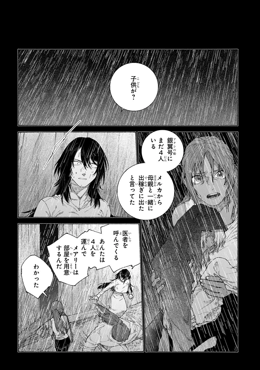 ロメリア戦記〜伯爵令嬢、魔王を倒した後も人類やばそうだから軍隊組織する〜 第27話 - 12